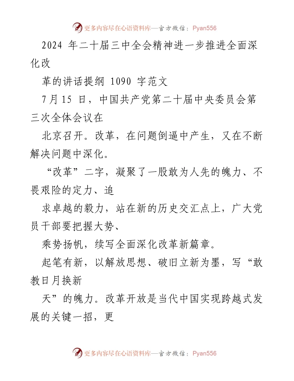 [发言] 会议 - 深化改革的决心与信心.docx_第1页