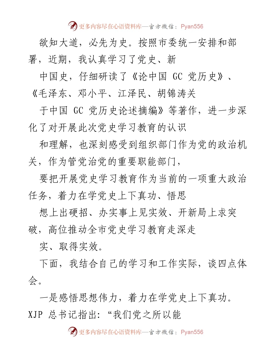[发言] 党史学习教育 - 深化党史学习，增强政治意识.docx_第1页