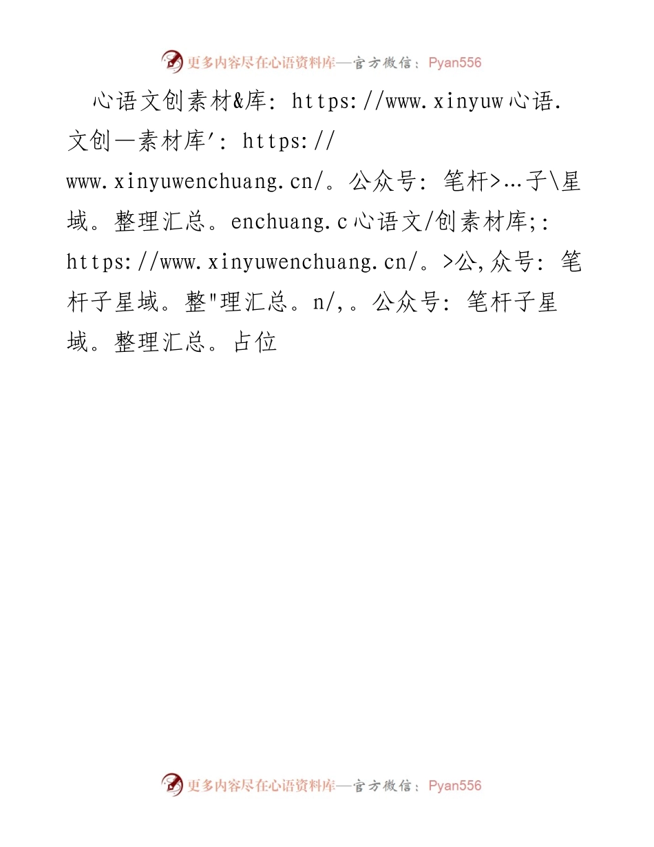 [发言] 会议 - 占位的重要性与应用_5.docx_第1页