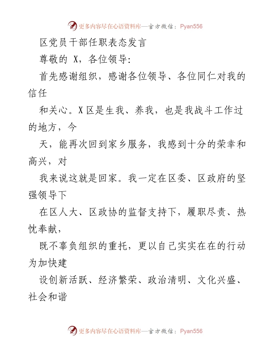 [发言] 党员干部任职 - 回归家乡，恪尽职守，奋力拼搏.docx_第1页