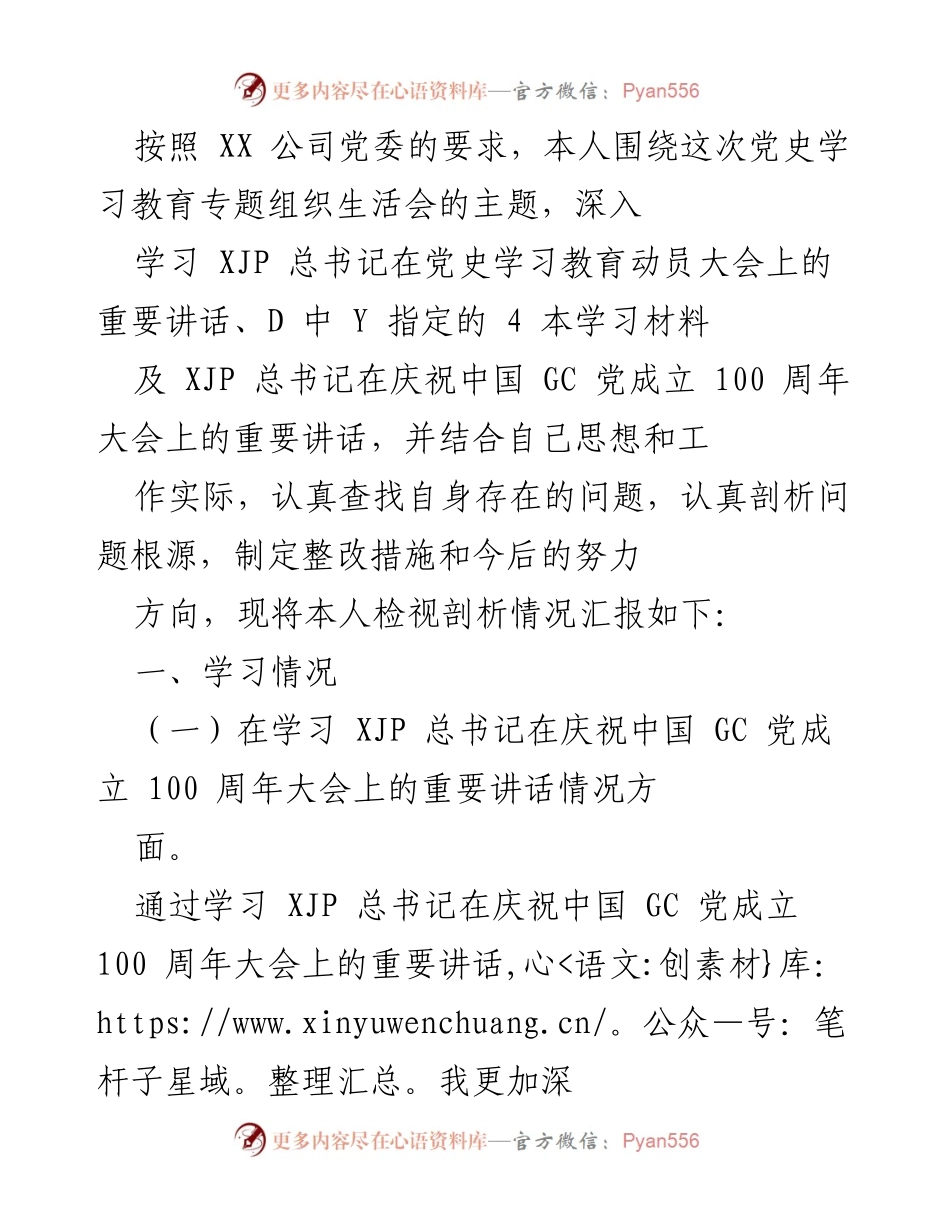 [发言] 党史学习教育专题组织生活会 - 深入学习与自我检视：践行伟大建党精神.docx_第1页
