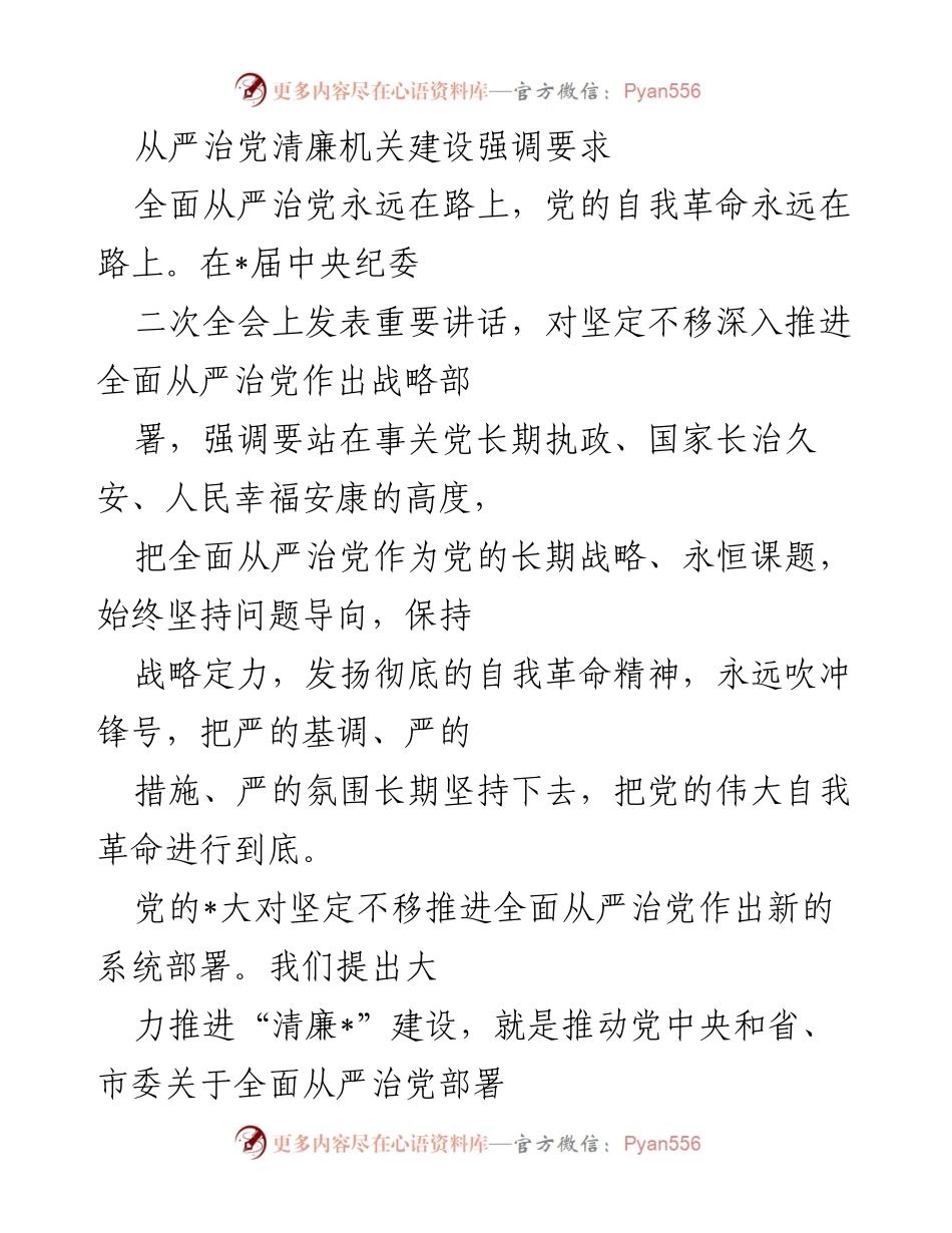 [发言] 会议 - 推进清廉建设的重要性与实践措施.docx_第1页