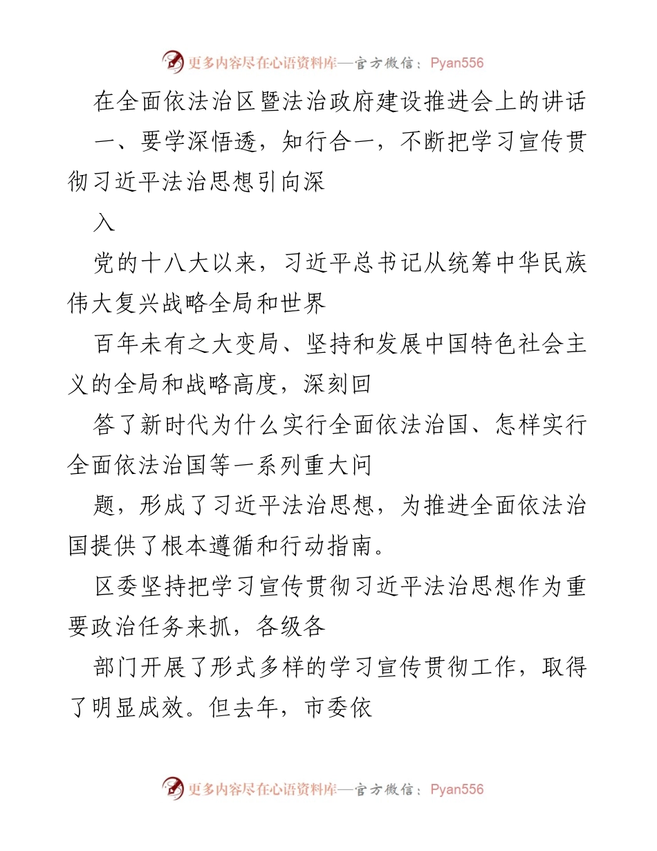 [发言] 会议 - 深入学习宣传贯彻习近平法治思想的重要性与实践路径.docx_第1页