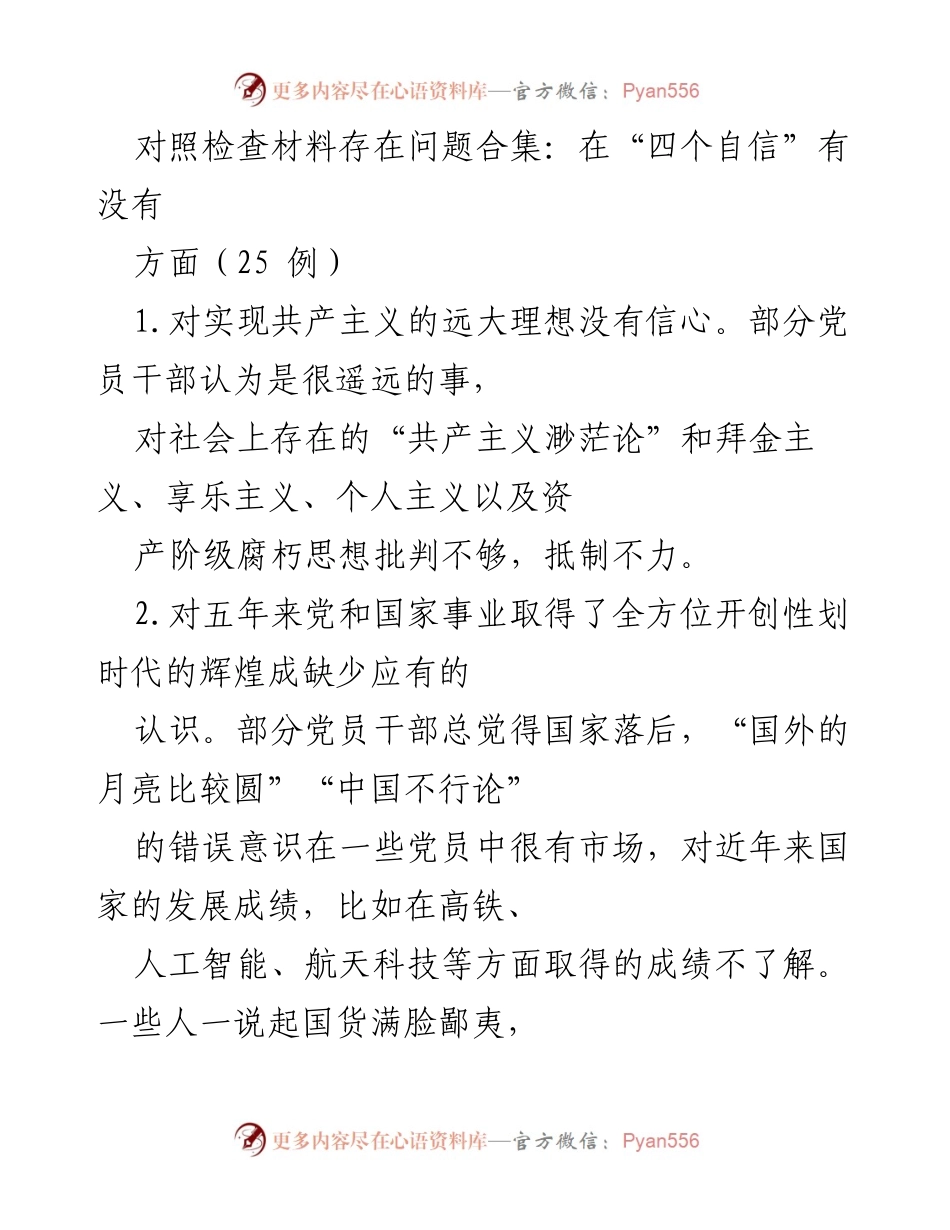 [发言] 党员干部培训 - 对“四个自信”的深刻反思与提升建议.docx_第1页