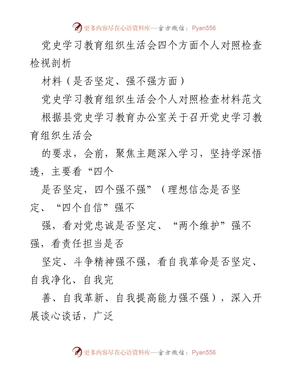 [发言] 党史学习教育组织生活会 - 个人对照检查与整改措施报告.docx_第1页