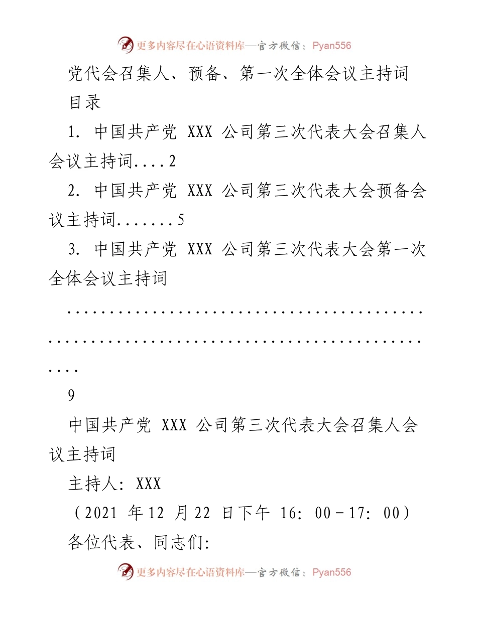 [发言] 党代会 - 中国共产党 XXX 公司第三次代表大会主持词.docx_第1页