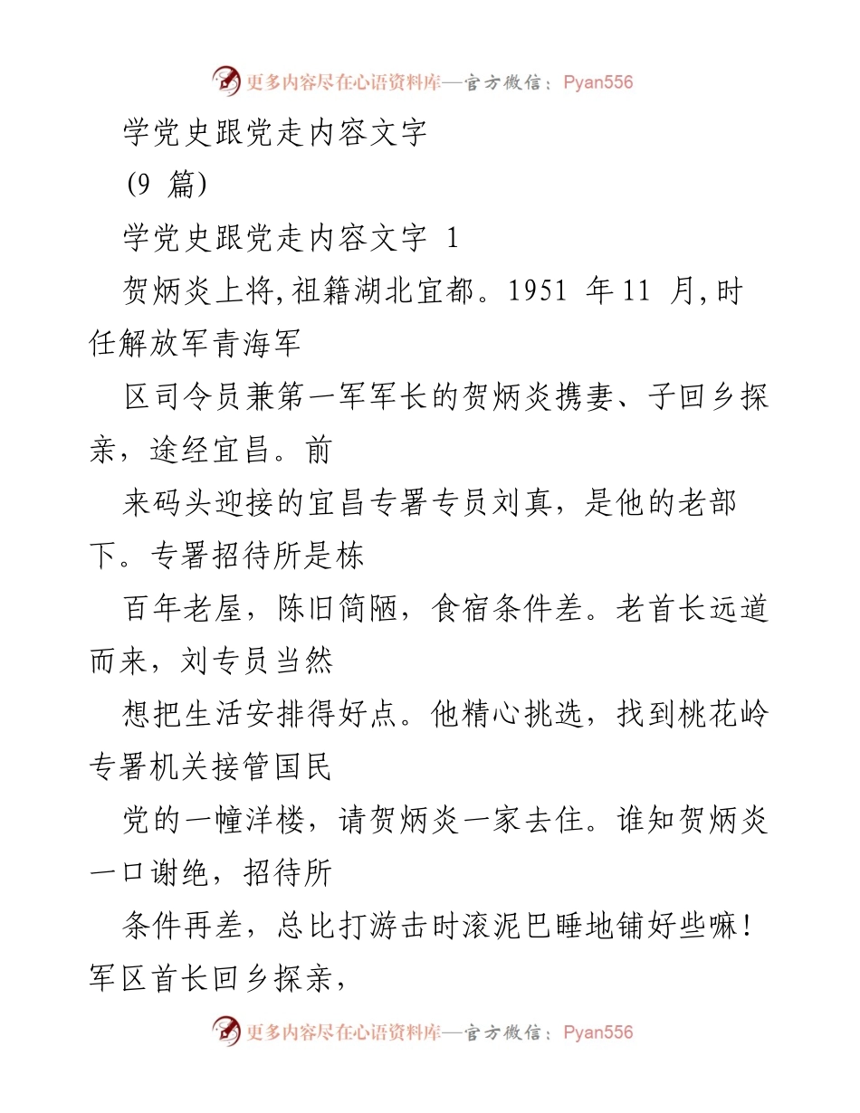 [发言] 党史学习教育动员大会 - 深入学习党史，坚定信仰信念.docx_第1页