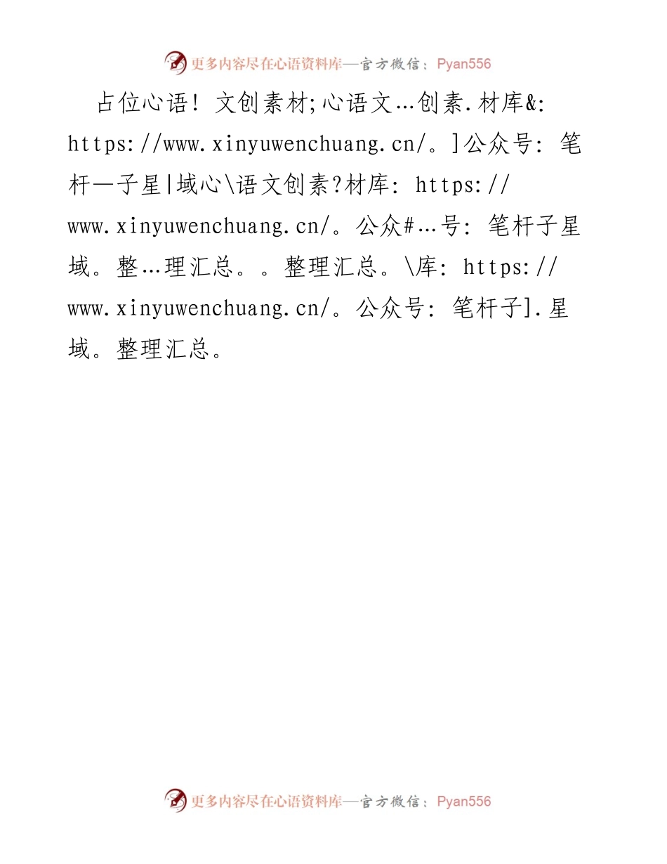 [发言] 会议 - 占位的重要性与应用_1.docx_第1页