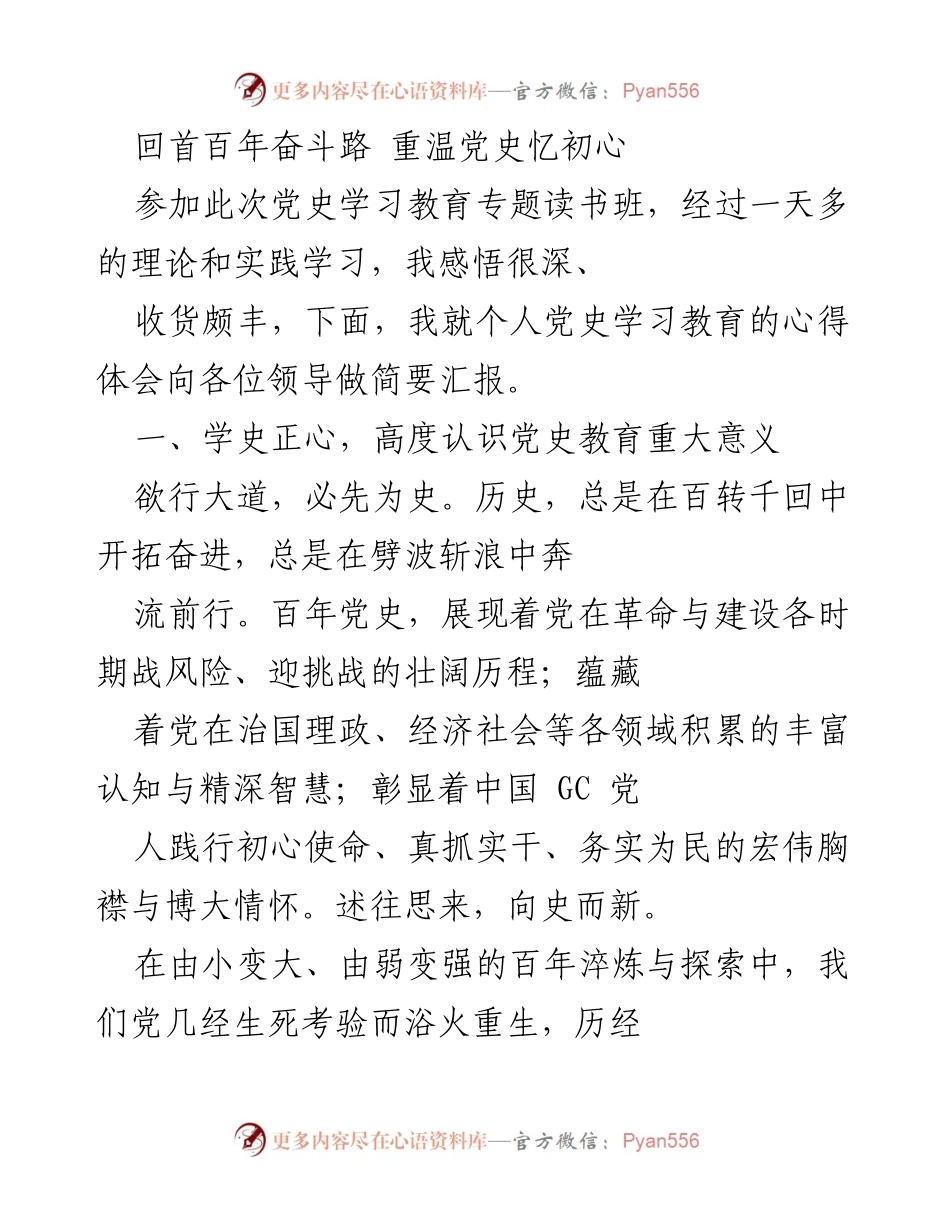 [发言] 党史学习教育专题读书班 - 深刻体会：从党史学习中汲取前行力量.docx_第1页