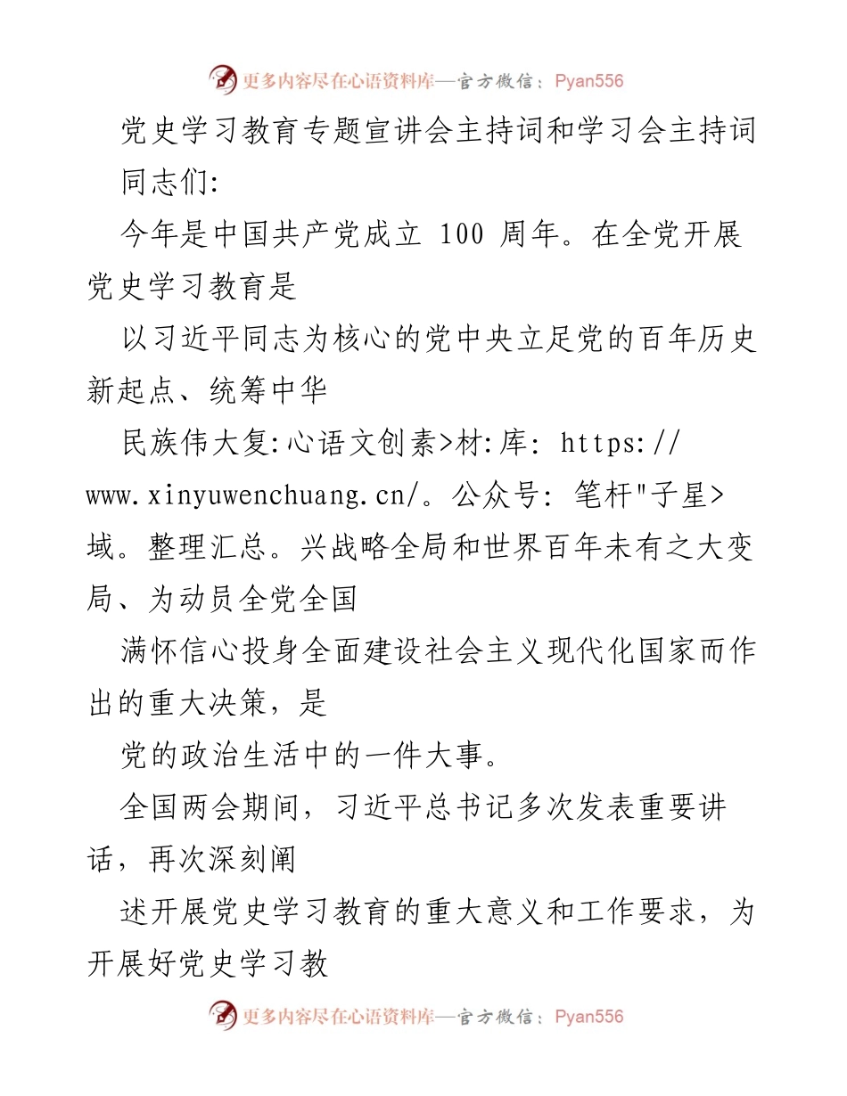 [发言] 党史学习教育专题宣讲会 - 深入推进党史学习教育的重要性与实施方案.docx_第1页