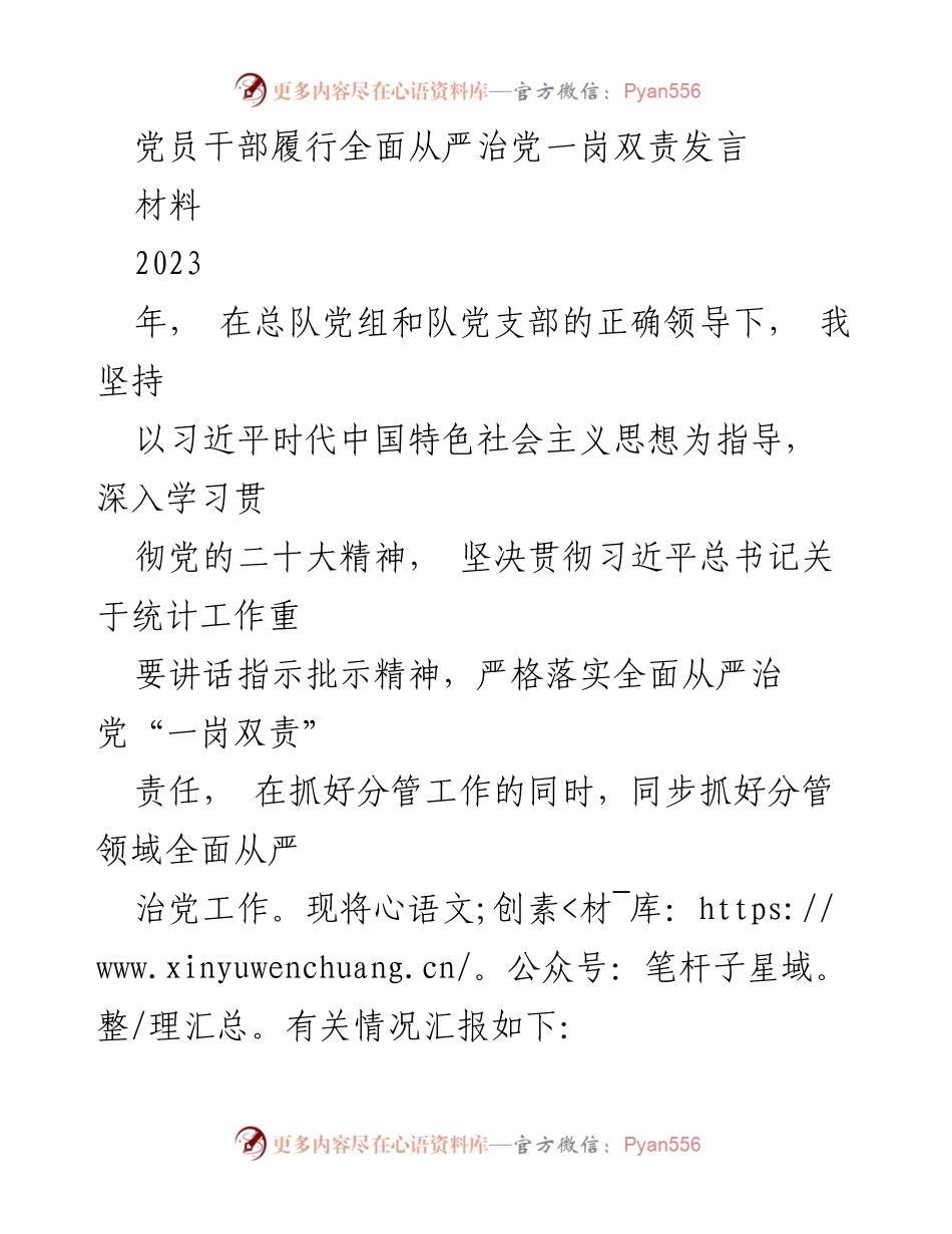 [发言] 党员干部会议 - 加强全面从严治党责任落实与理论学习.docx_第1页