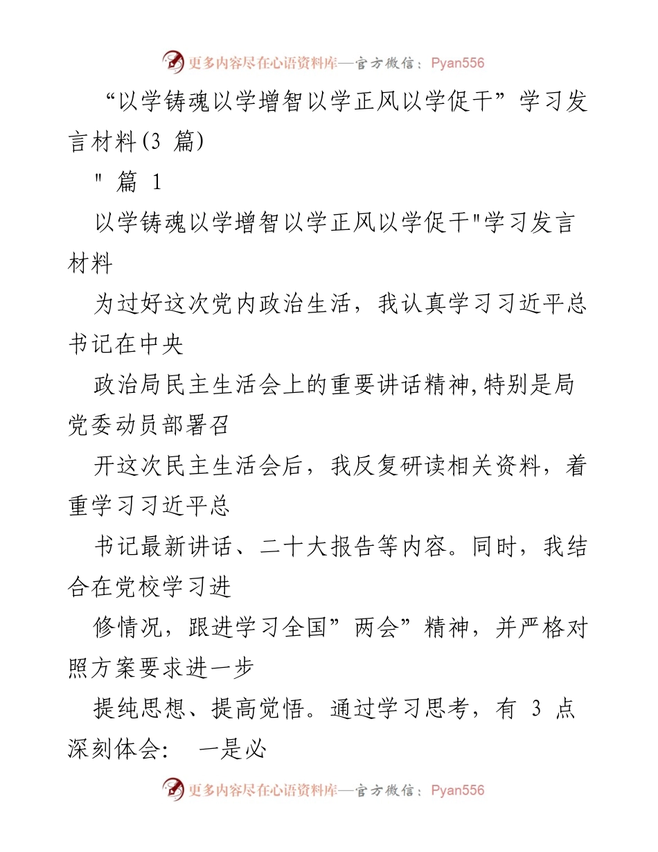 [发言] 党内政治生活 - 深刻体会与学习体会总结.docx_第1页