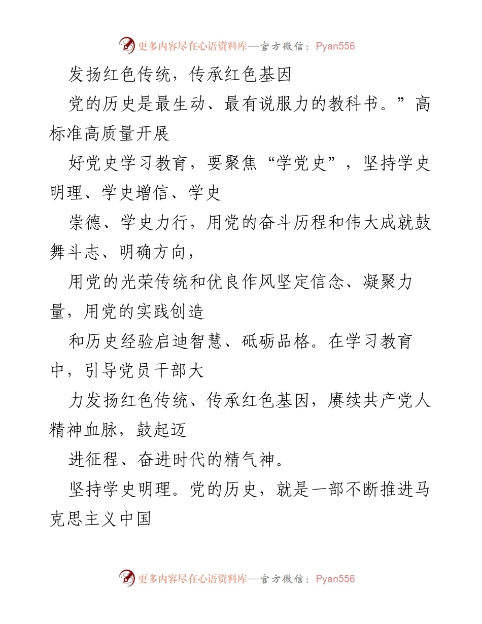 [发言] 党史学习教育动员大会 - 发扬红色传统，传承红色基因，坚定理想信念.docx_第1页