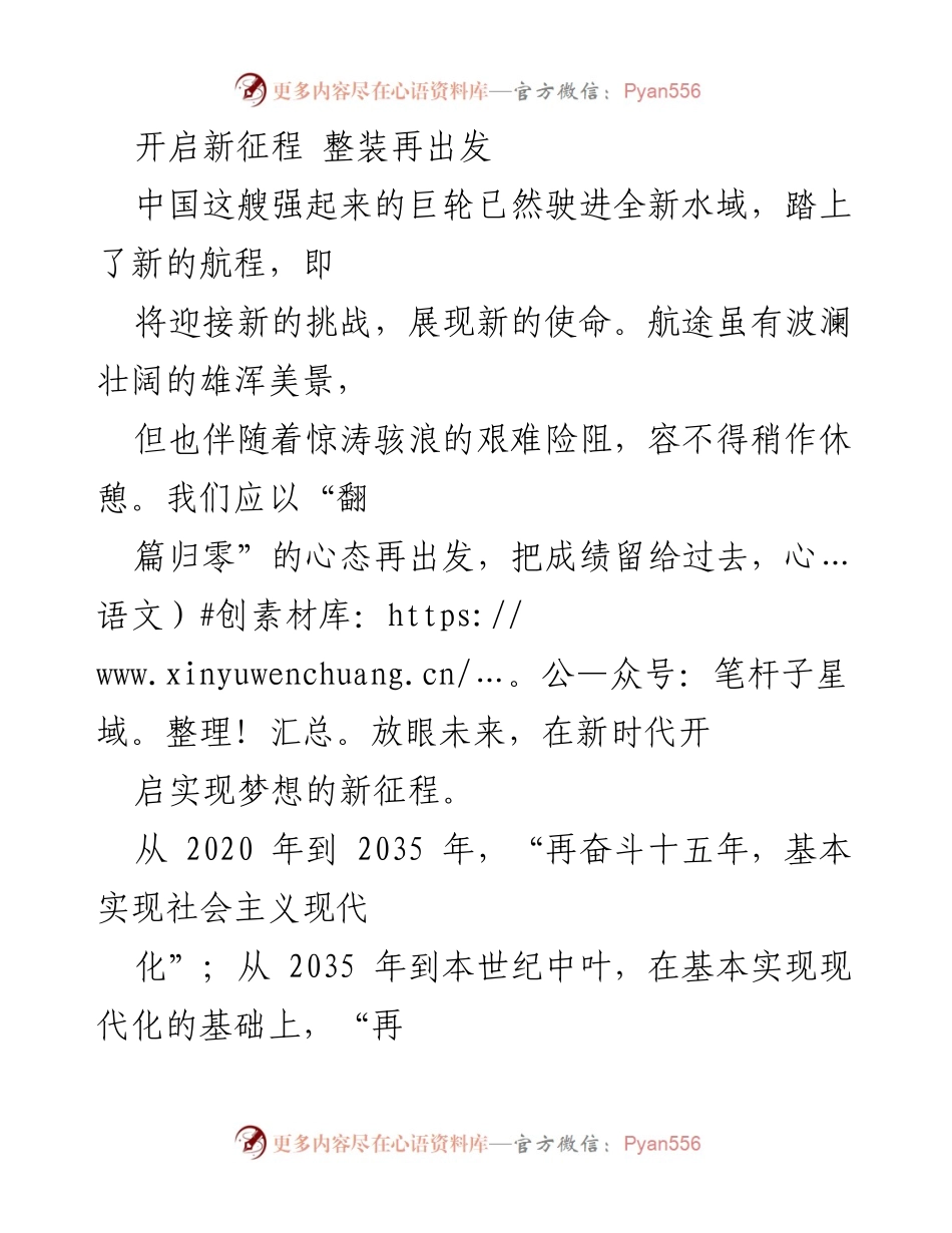 [发言] 党员干部大会 - 开启新时代新征程，坚定信念再出发.docx_第1页