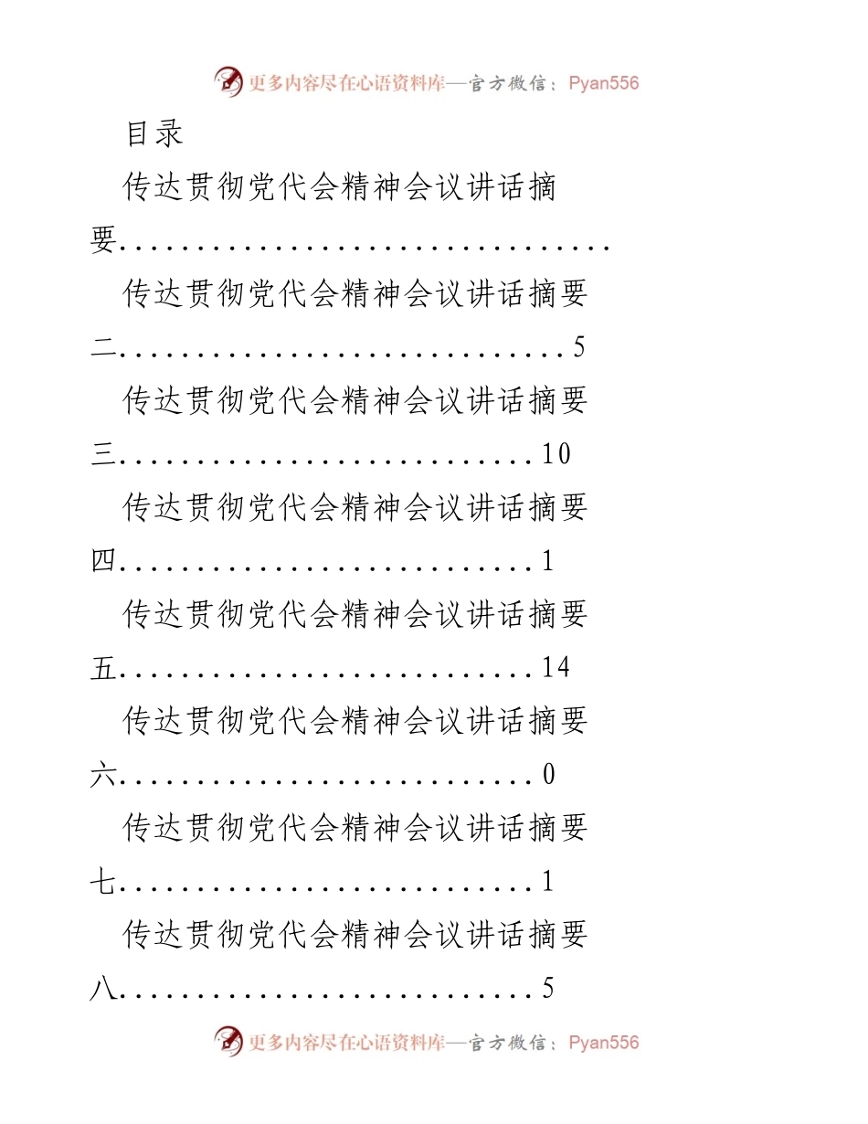 [发言] 传达贯彻党代会精神，推动科技与数字经济发展.docx_第1页