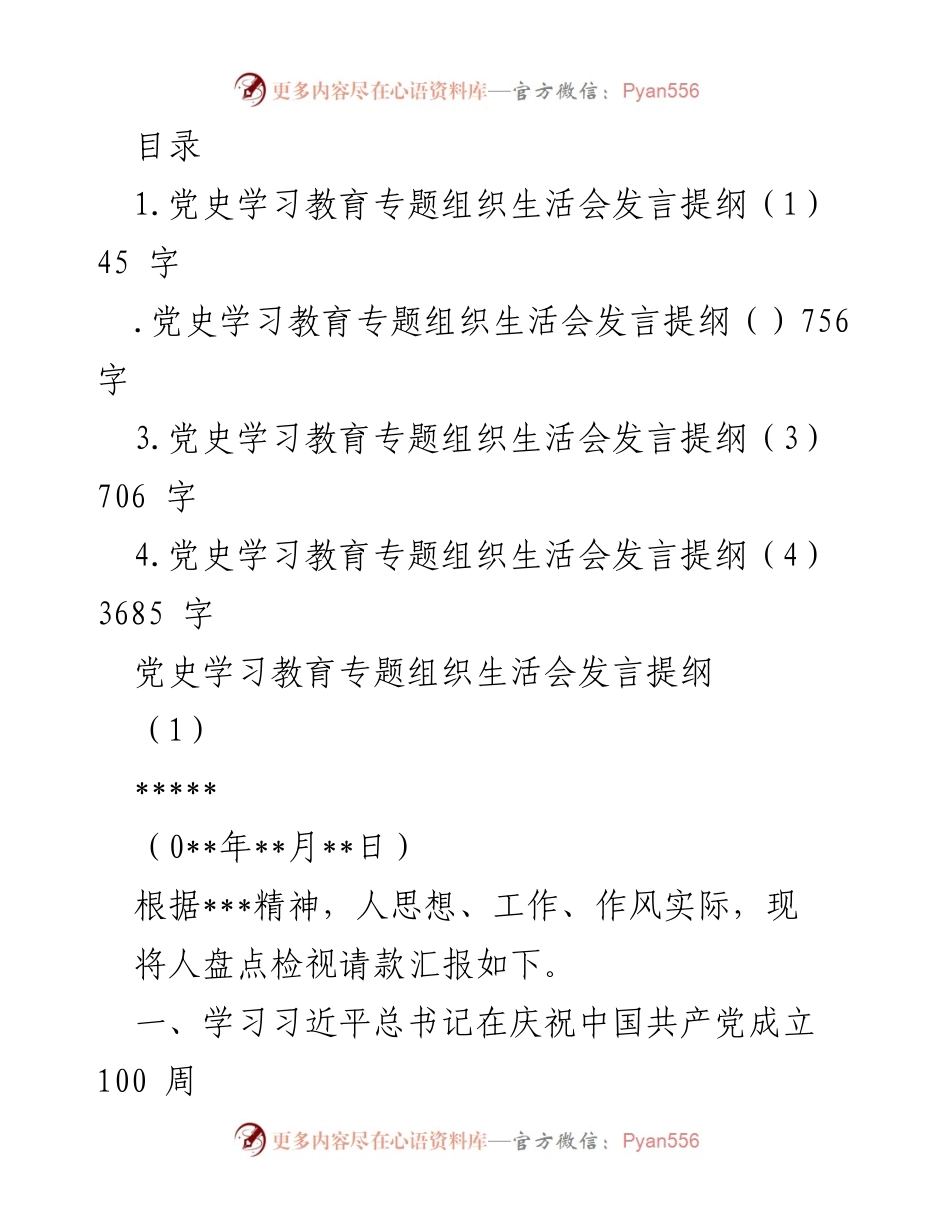 [发言] 党史学习教育专题组织生活会发言提纲.docx_第1页