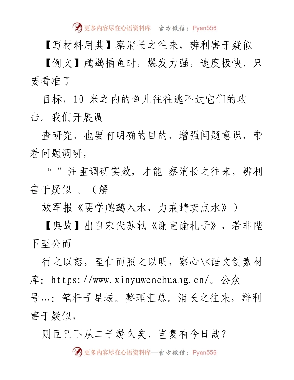 [发言] 作风建设会议 - 强调调查研究的重要性与实践意义.docx_第1页