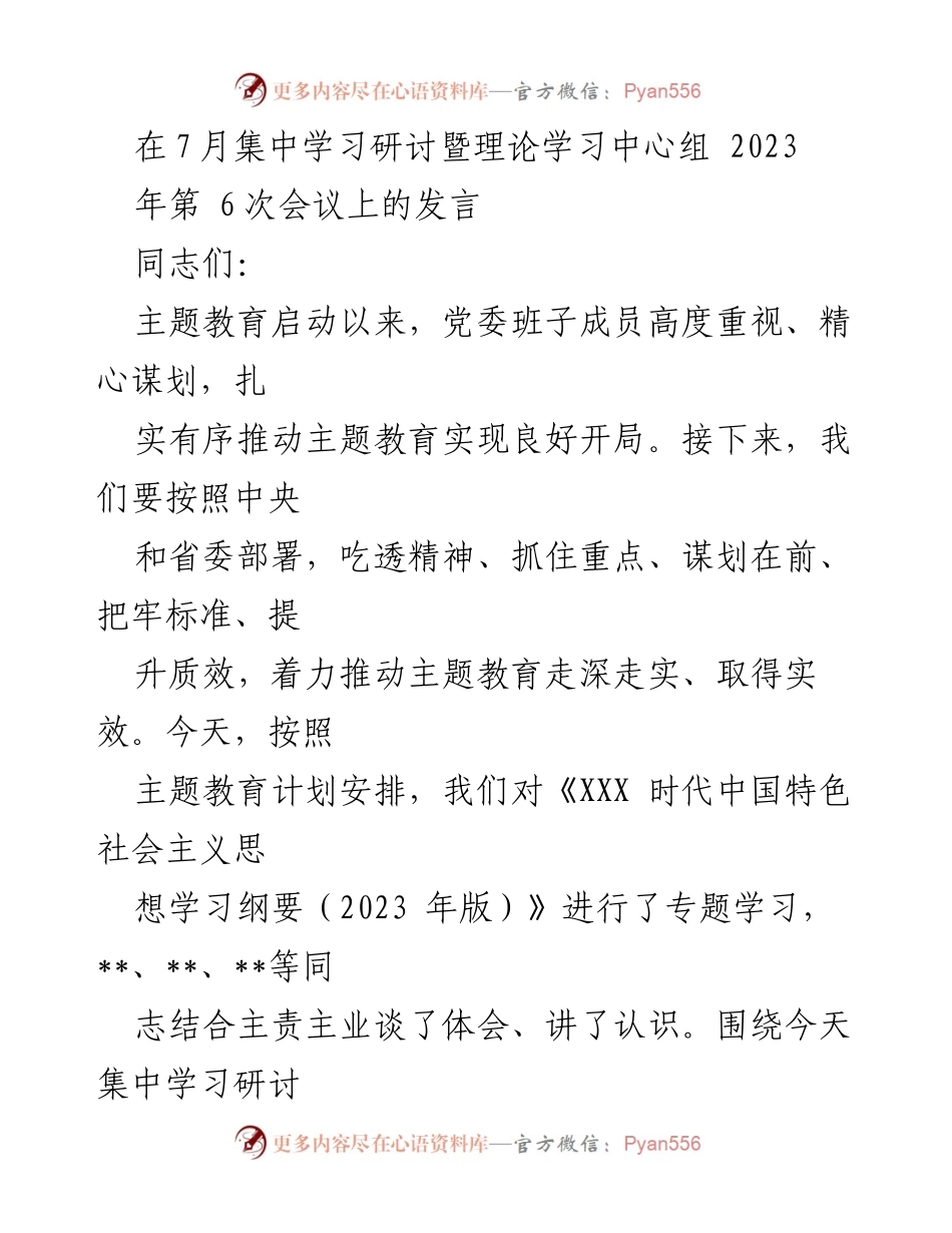 [发言] 会议 - 深入学习贯彻XXX时代中国特色社会主义思想的重要性与实践路径.docx_第1页