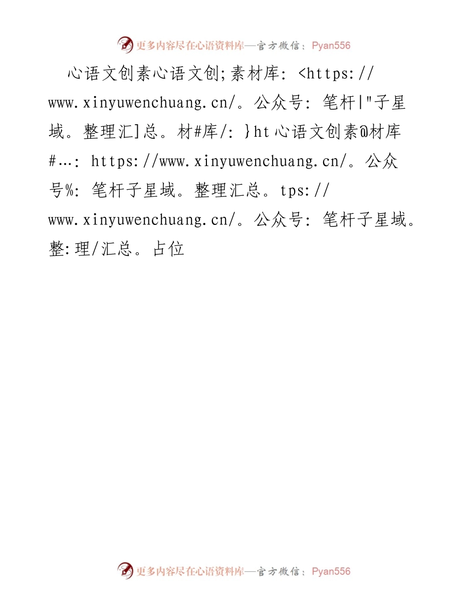 [发言] 会议 - 占位的意义与应用_2.docx_第1页