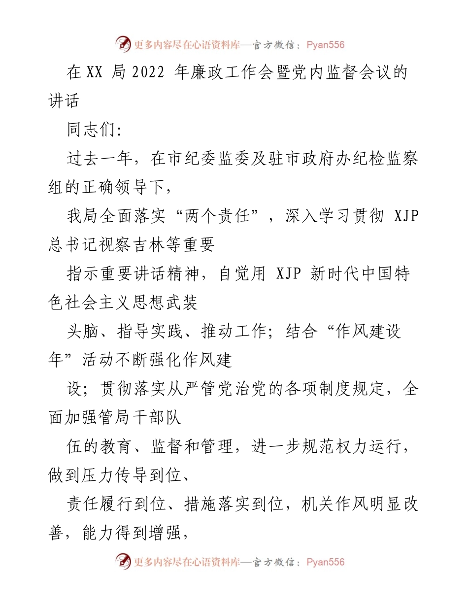 [发言] 会议 - 加强党风廉政建设的重要讲话.docx_第1页
