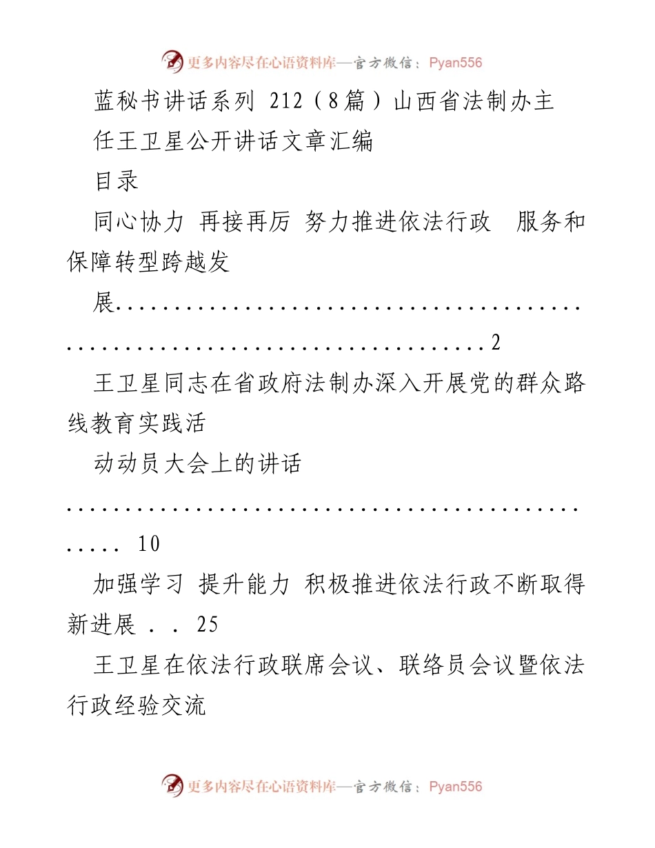 [发言] 依法行政经验交流会 - 推进依法行政 服务转型跨越发展.docx_第1页