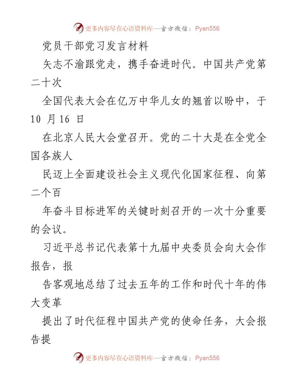 [发言] 党员干部大会 - 奋发有为，携手前行：在党的二十大精神指引下的行动指南.docx_第1页