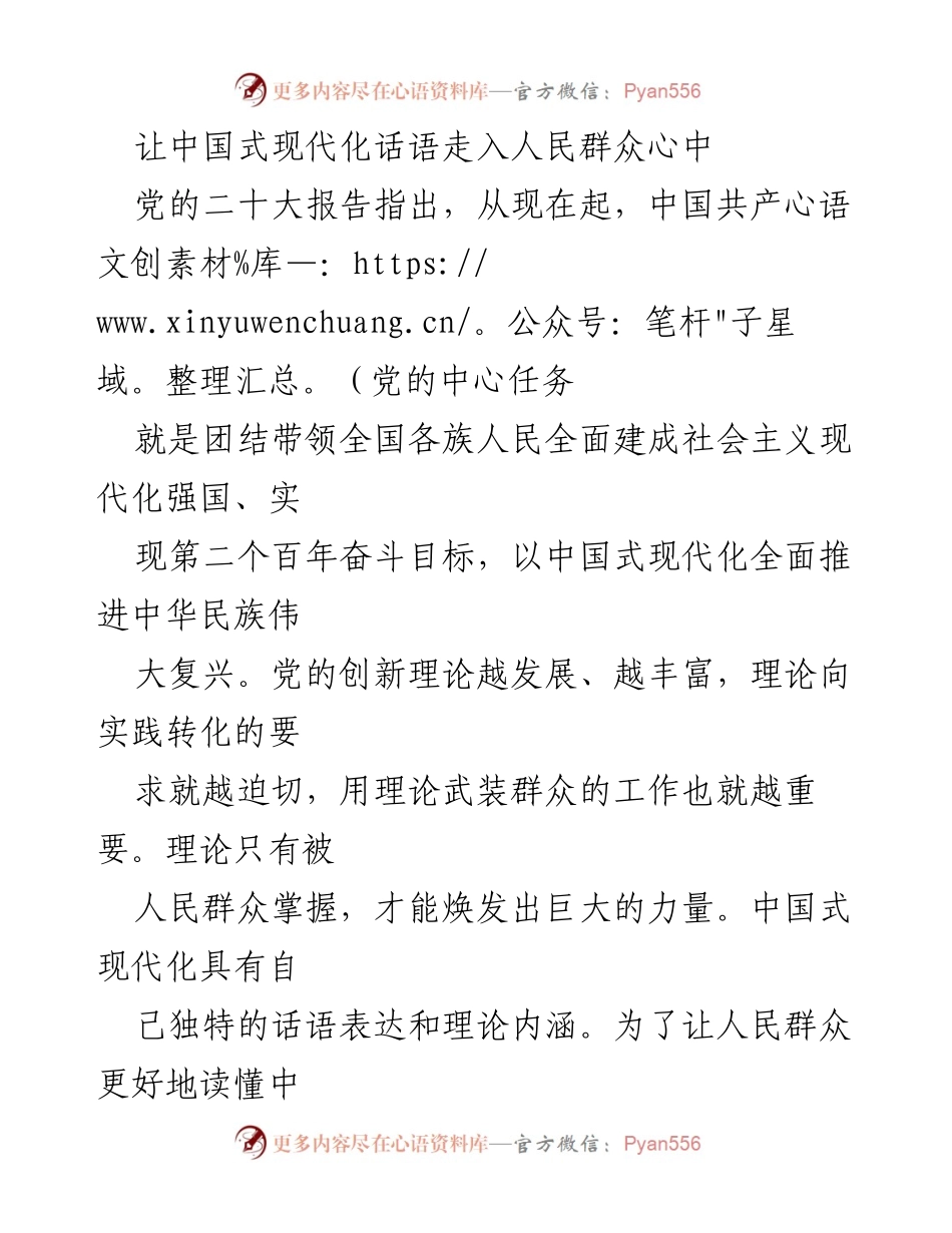 [发言] 党员干部大会 - 加强中国式现代化话语宣传的责任与策略.docx_第1页