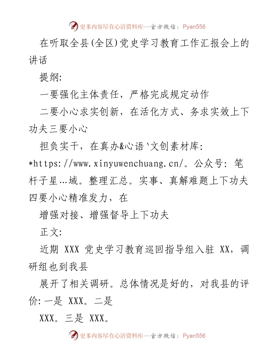 [发言] 党史学习教育工作汇报会 - 加强党史学习教育工作落实的四点建议.docx_第1页