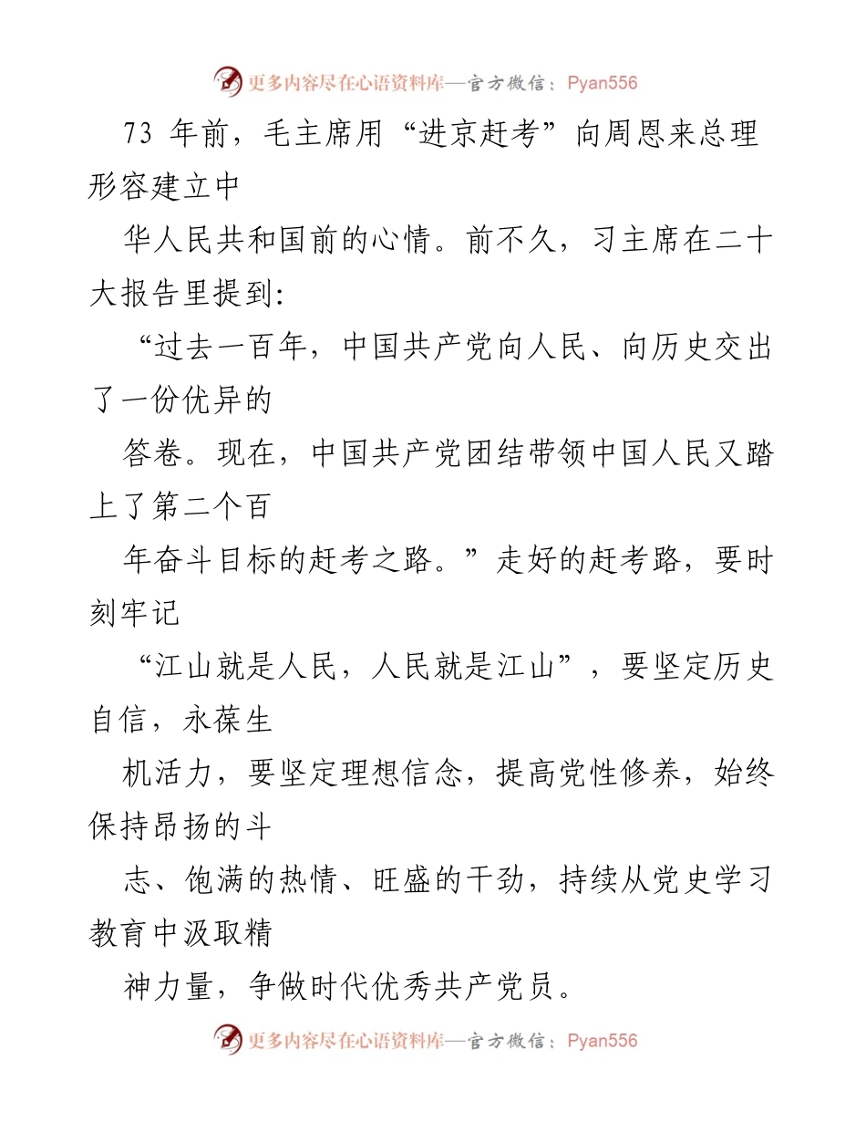 [发言] 党史学习教育会议 - 坚定信念，传承光荣：在党史学习中汲取精神力量.docx_第1页