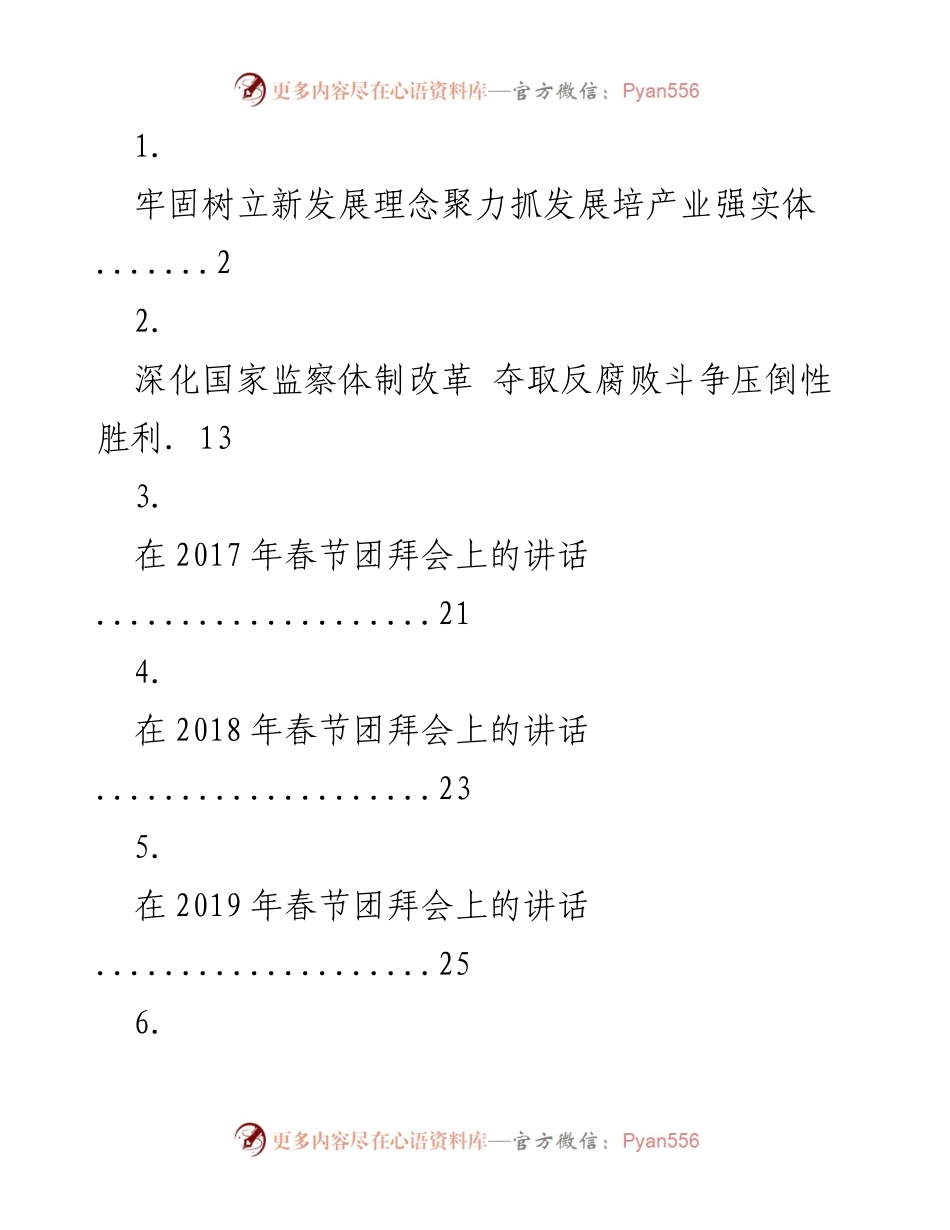 [发言] 会议 - 强化实体经济发展理念的重要性.docx_第1页