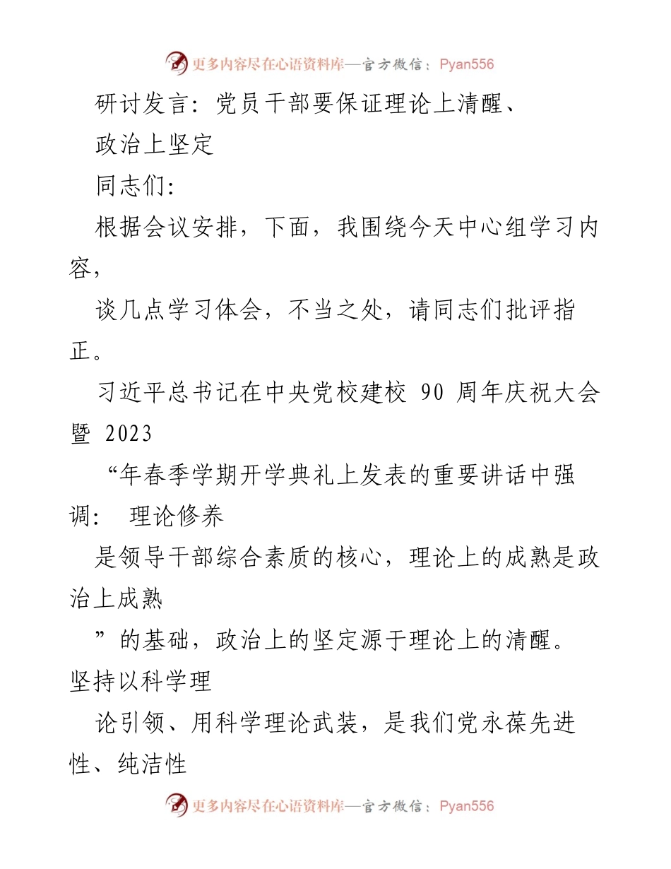 [发言] 党员干部学习研讨会 - 强化理论学习，提升政治判断与领悟能力.docx_第1页