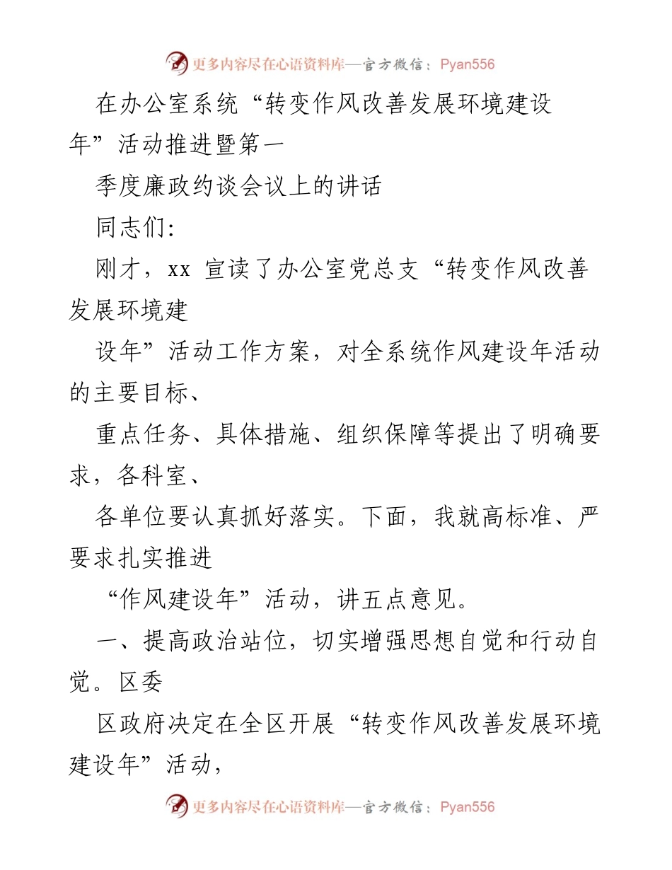 [发言] 会议 - 推动作风建设年活动的讲话.docx_第1页