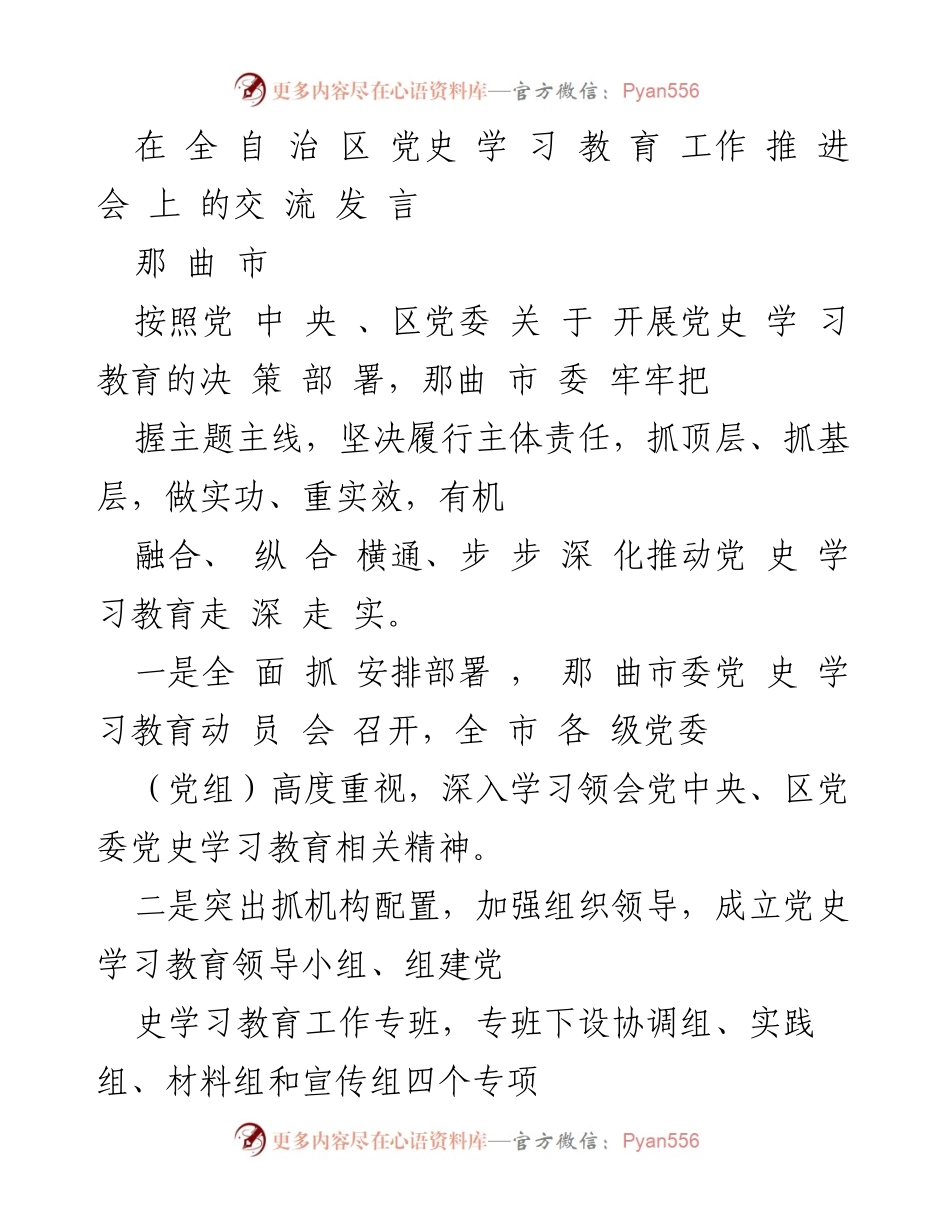 [发言] 党史学习教育工作推进会 - 加强党史学习教育，推动民生改善与理论结合.docx_第1页