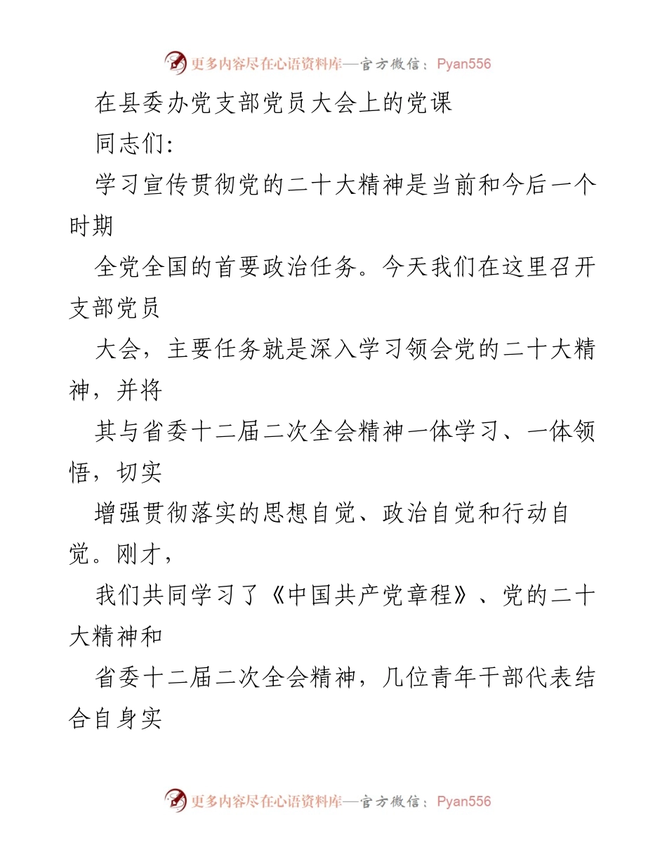 [发言] 党员大会 - 深入学习贯彻党的二十大精神的重要性与实践意义.docx_第1页