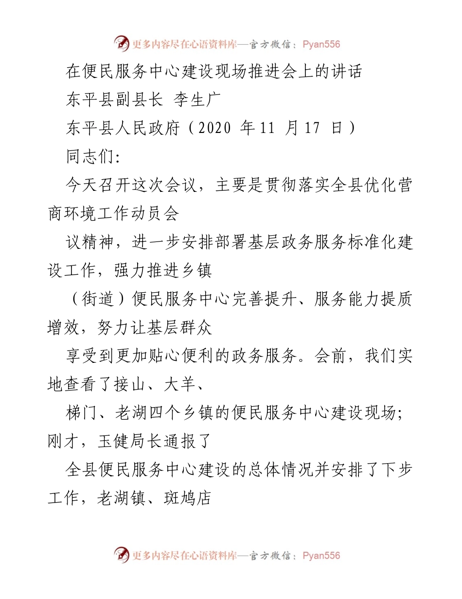 [发言] 便民服务中心建设现场推进会 - 强化责任感，提升便民服务中心建设成效.docx_第1页
