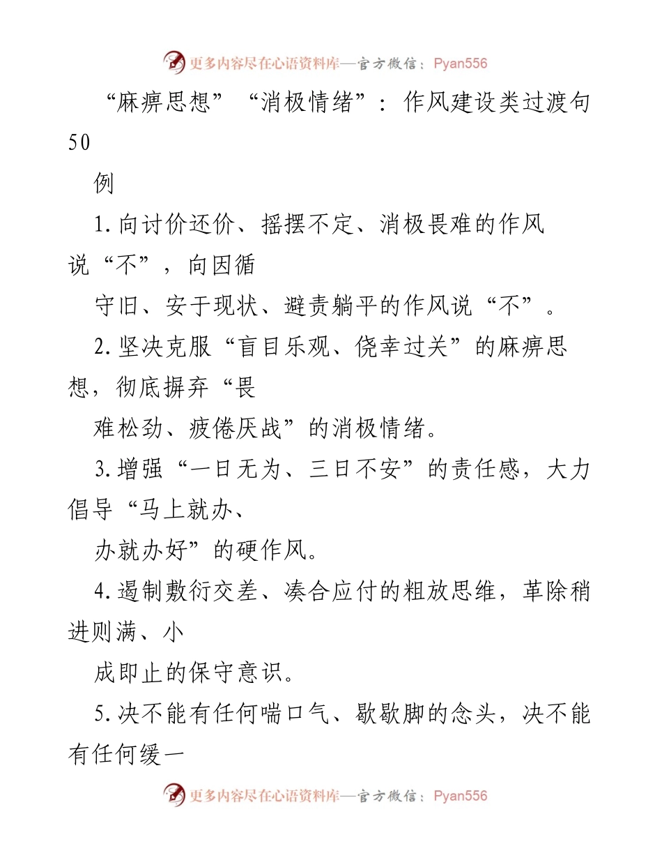 [发言] 作风建设会议 - _坚决克服消极情绪，推动作风建设新进展_.docx_第1页
