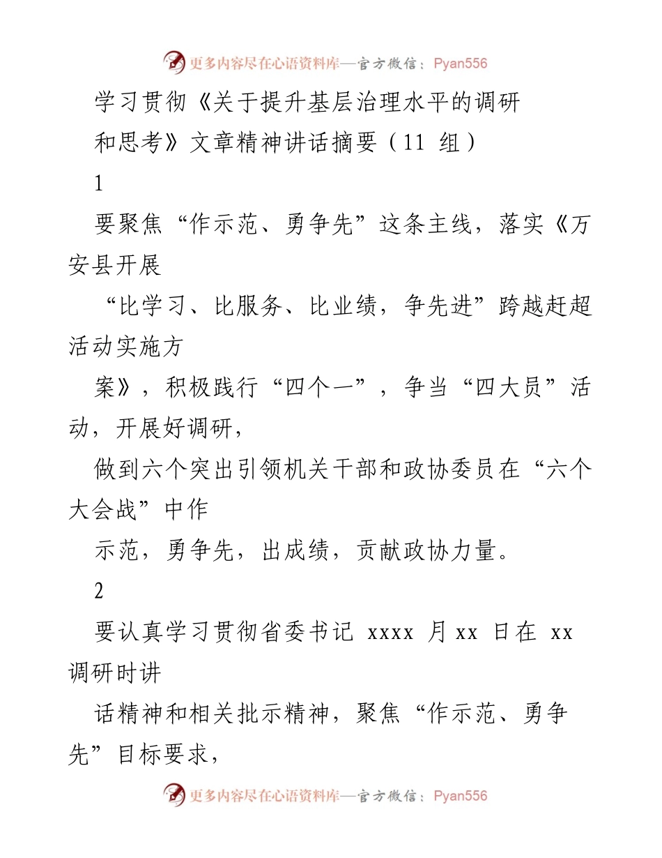 [发言] 会议 - 提升基层治理水平的实践与思考.docx_第1页