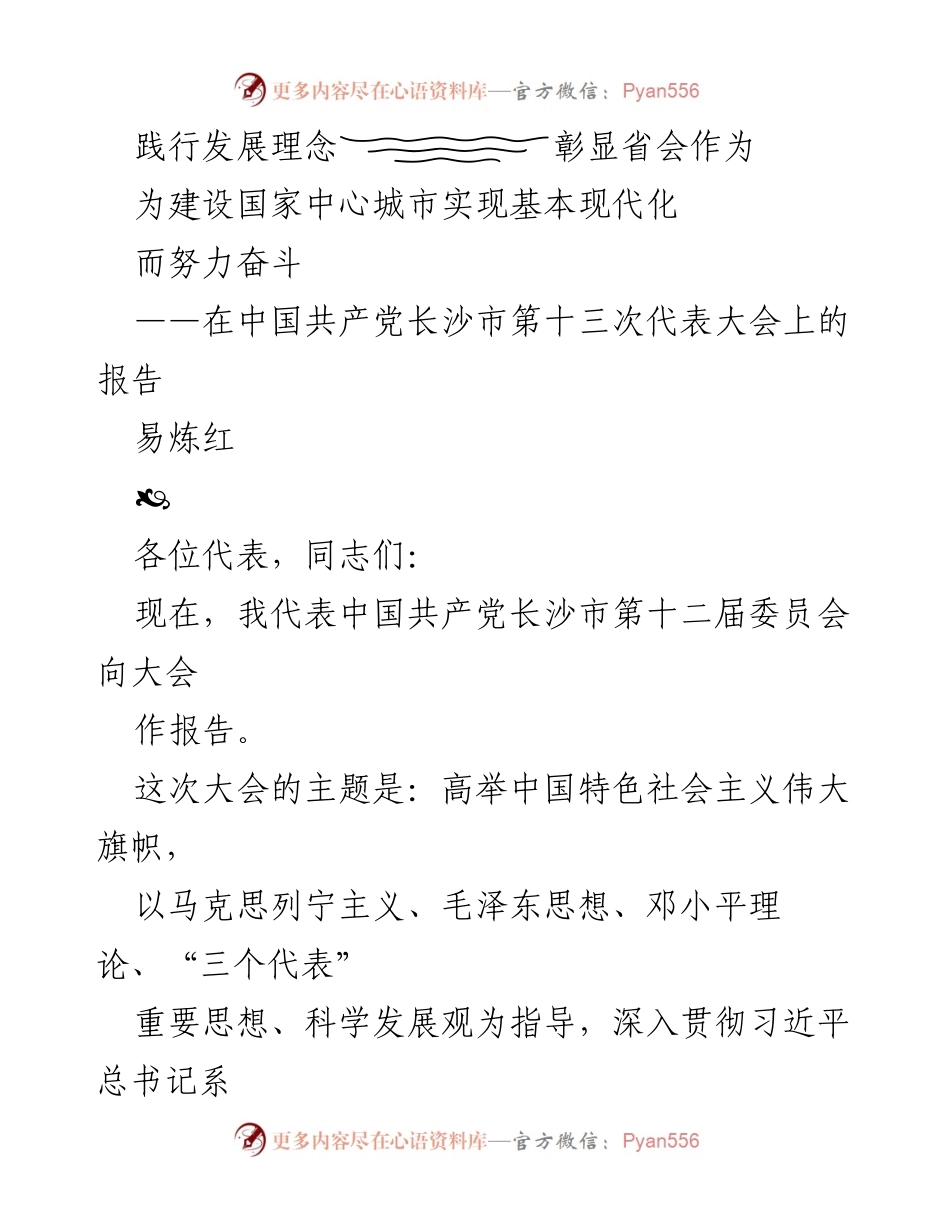 [发言] 党代会 - 实现国家中心城市建设的奋斗目标.docx_第1页