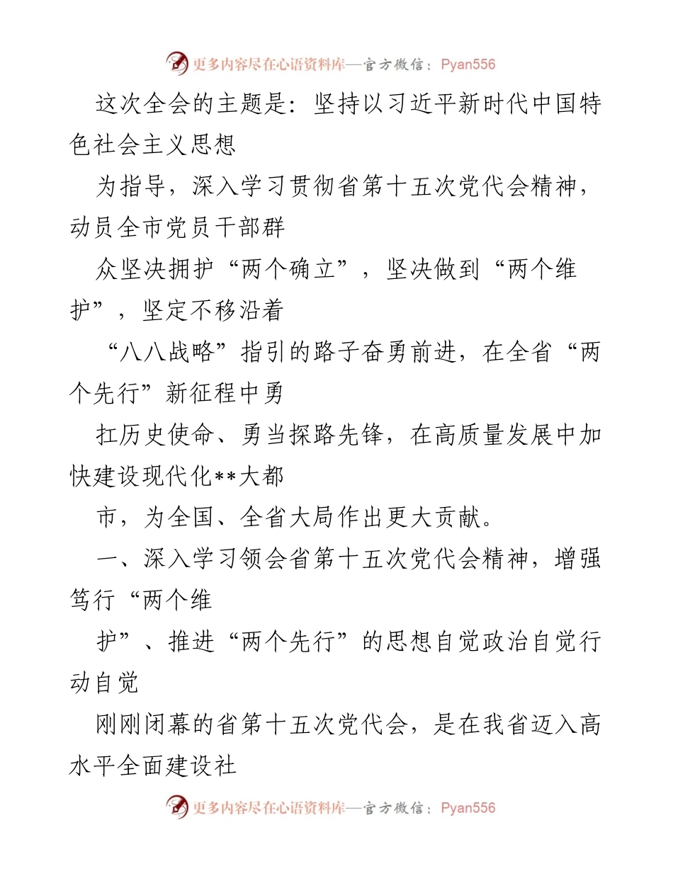 [发言] 会议 - 深入学习贯彻省第十五次党代会精神，坚定推动高质量发展.docx_第1页