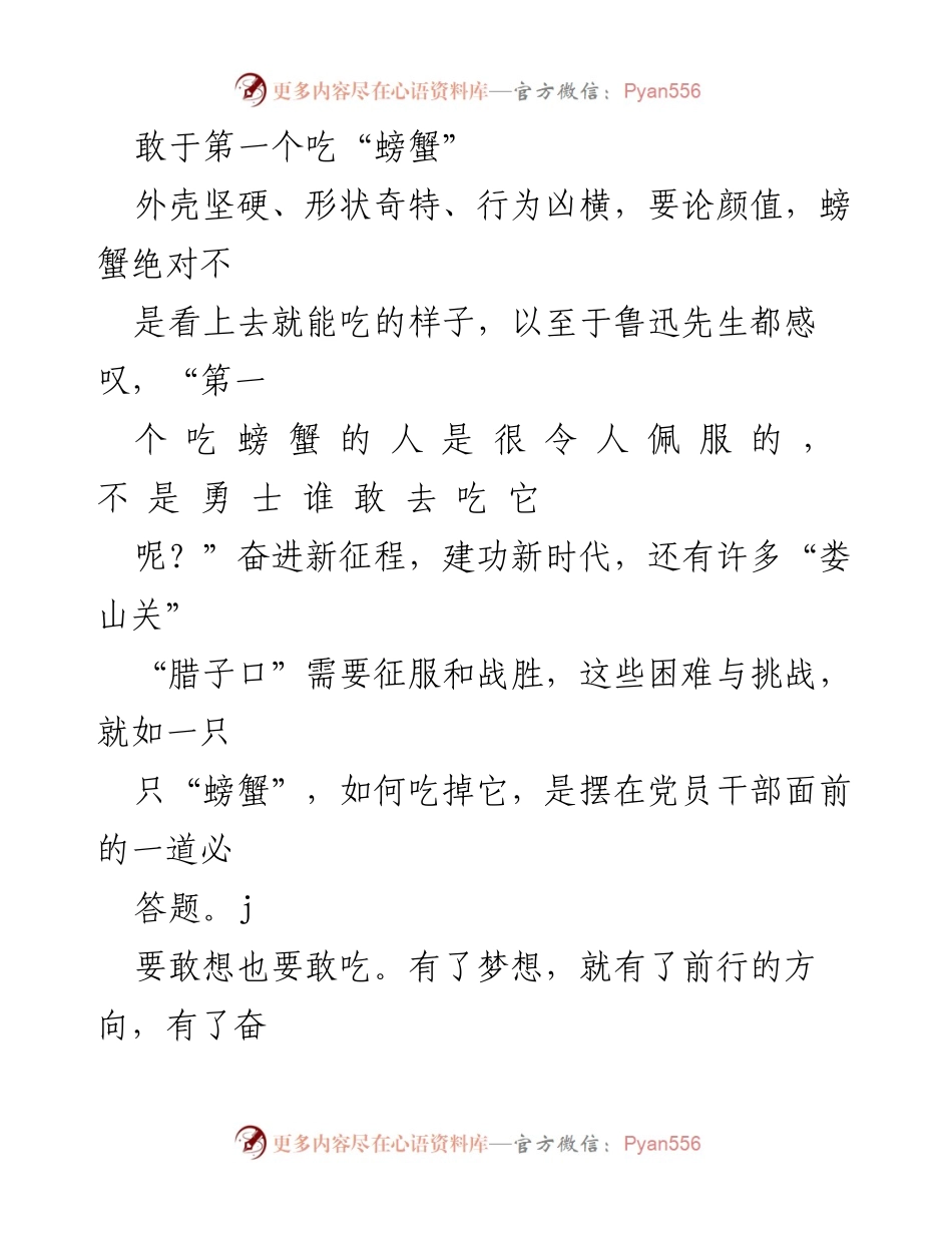 [发言] 党员干部培训 - 敢于迎接挑战，推动高质量发展.docx_第1页