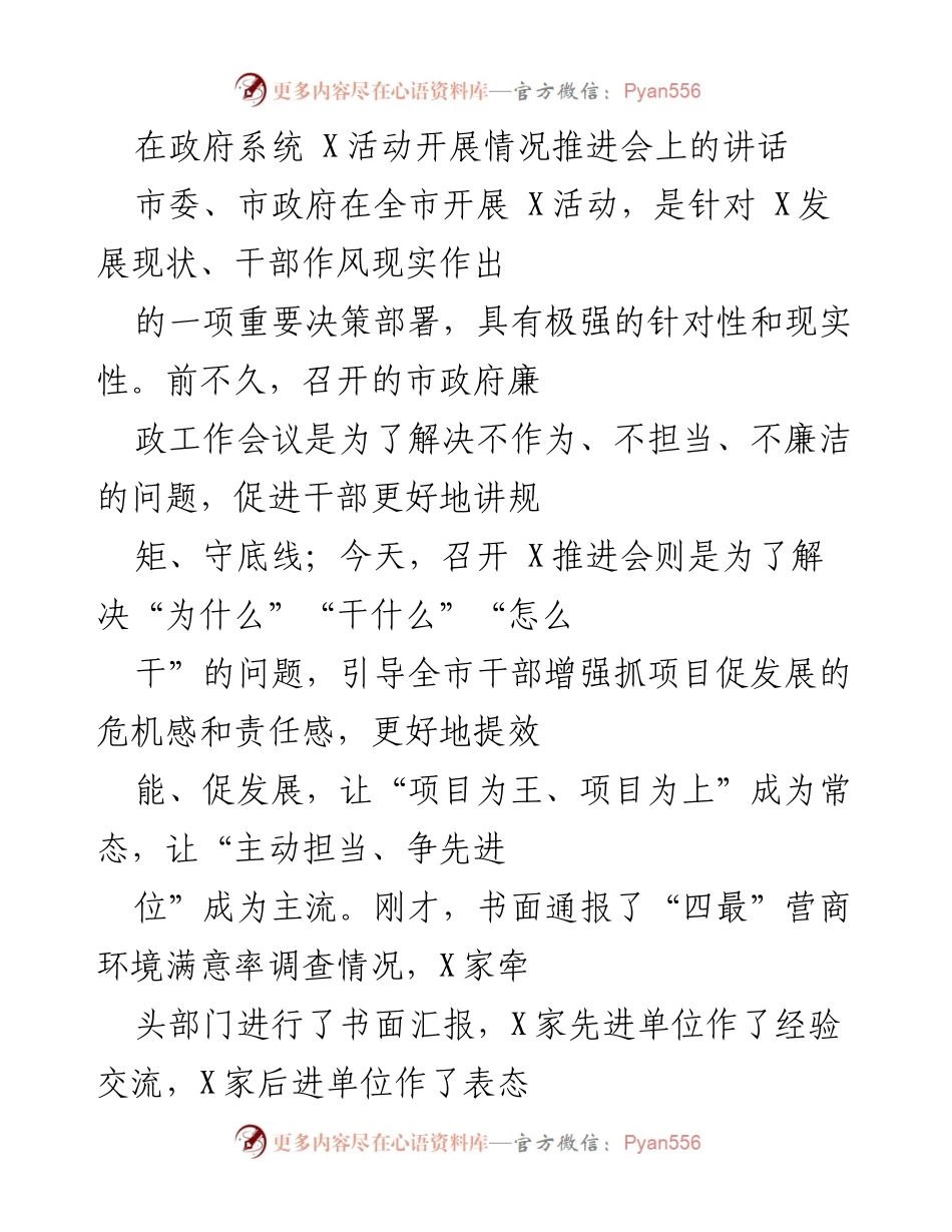 [发言] 会议 - 加强干部作风，推动项目发展，提升X经济竞争力.docx_第1页