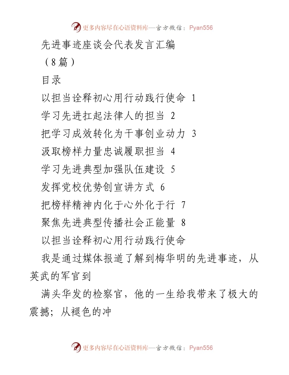 [发言] 先进事迹座谈会 - 弘扬梅华明精神，担当法律使命.docx_第1页