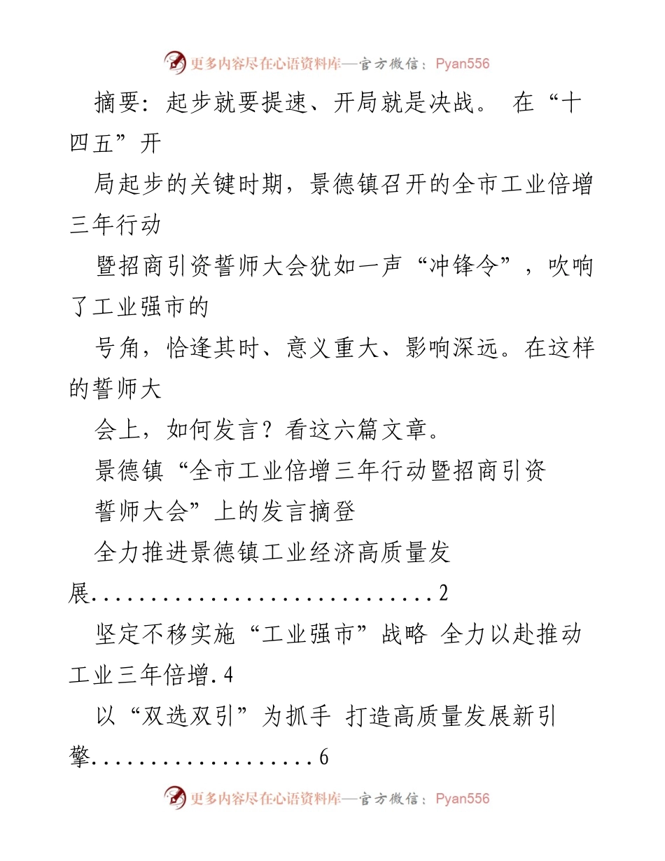 [发言] 会议 - 景德镇工业倍增三年行动暨招商引资誓师大会发言摘登.docx_第1页