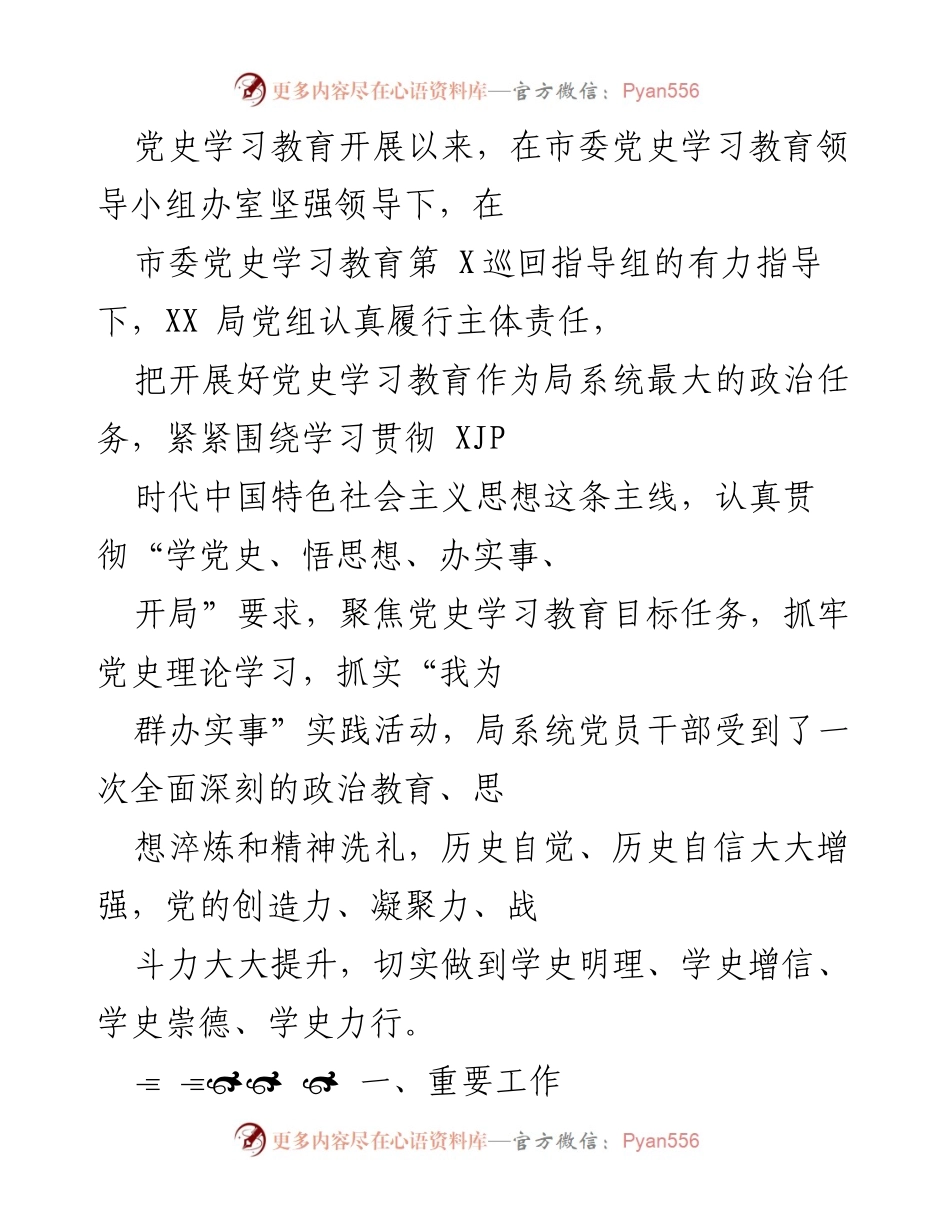 [发言] 党史学习教育总结 - 深入推进党史学习教育，增强历史自觉与自信.docx_第1页