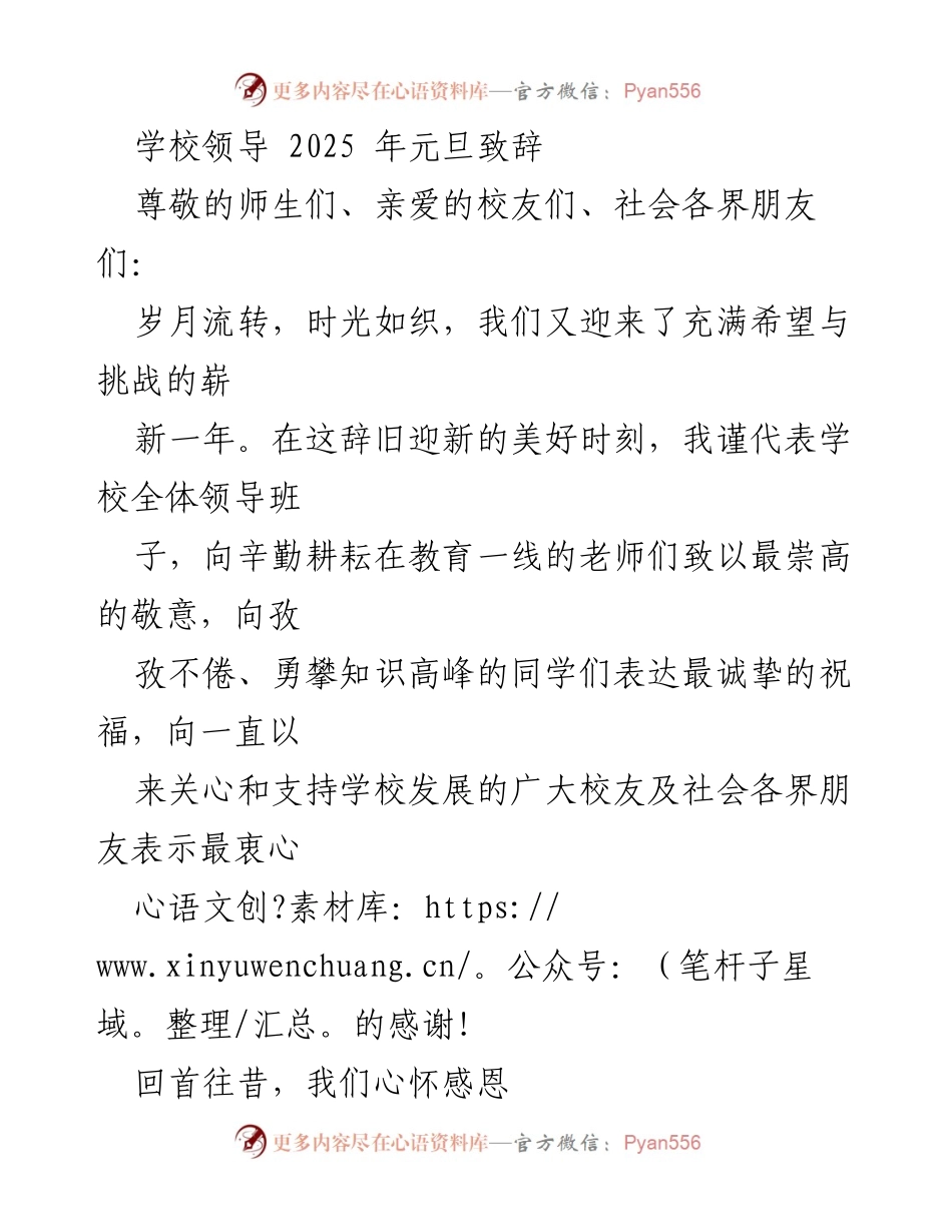 [发言] 元旦庆祝会 - 2025年元旦致辞：展望未来，共同奋斗.docx_第1页