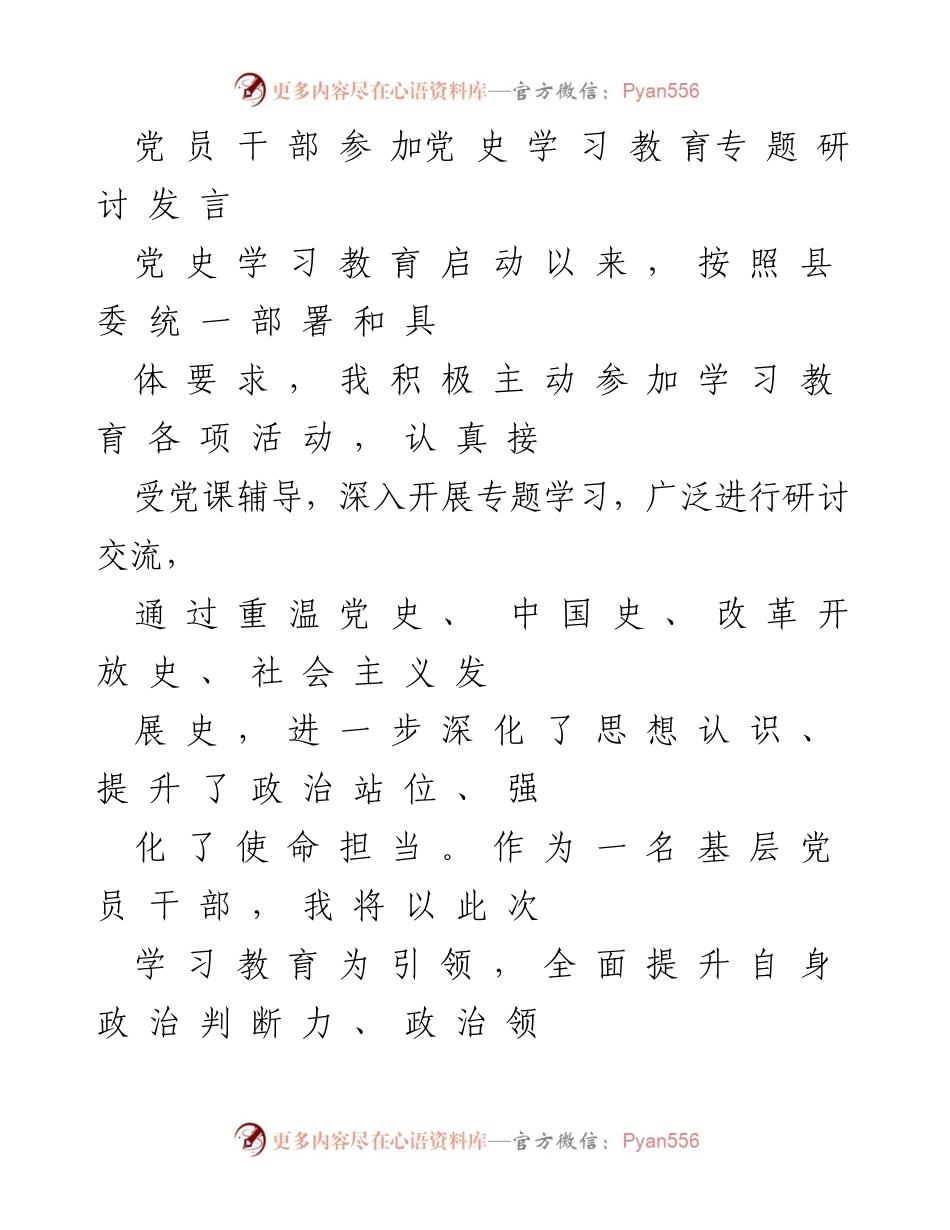 [发言] 党史学习教育专题研讨 - 深化党史学习，坚定理想信念，提升政治素养.docx_第1页