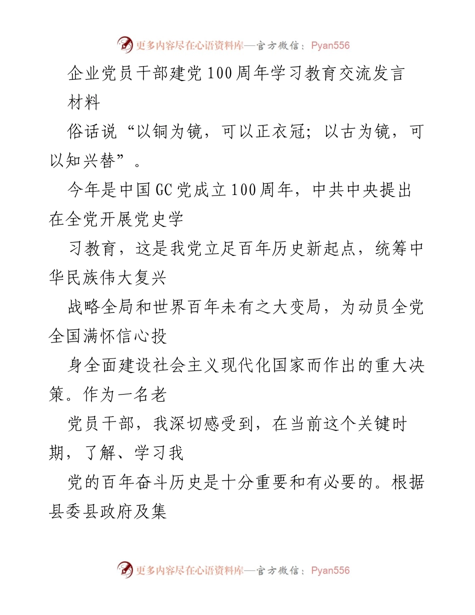 [发言] 党员干部学习交流会 - 深刻认识中国共产党百年奋斗史的重要性.docx_第1页