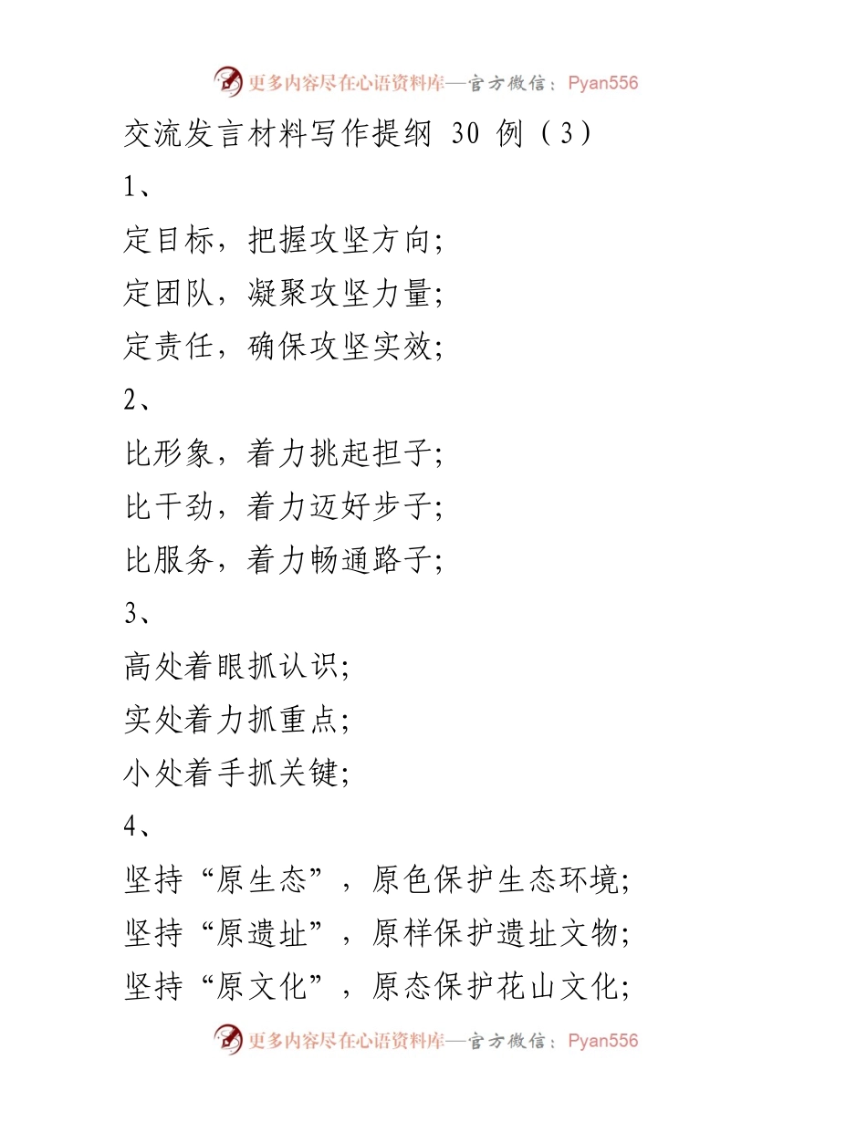 [发言] 会议交流 - 攻坚方向与团队建设的有效策略.docx_第1页