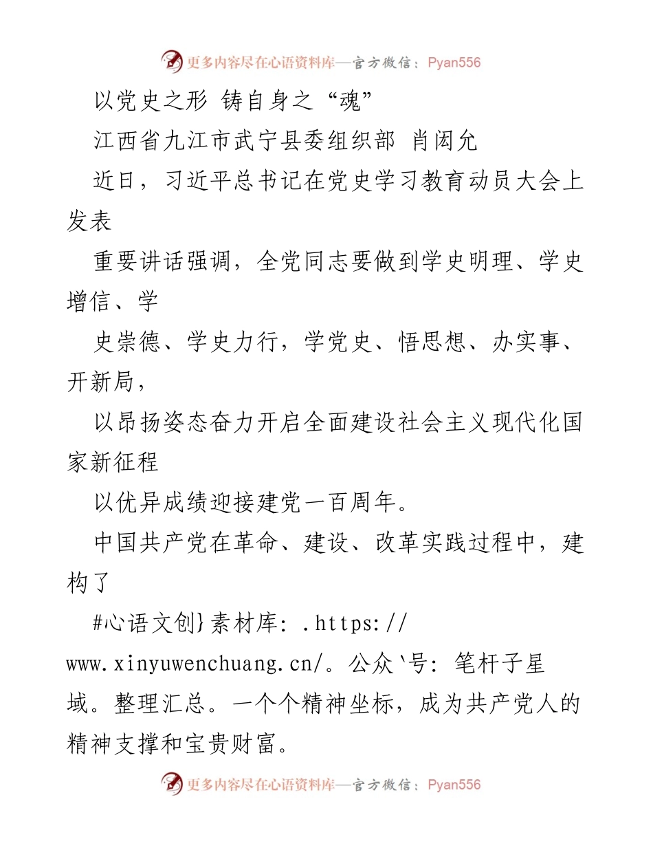 [发言] 党史学习教育动员大会 - 学党史铸魂，奋力开启新征程.docx_第1页