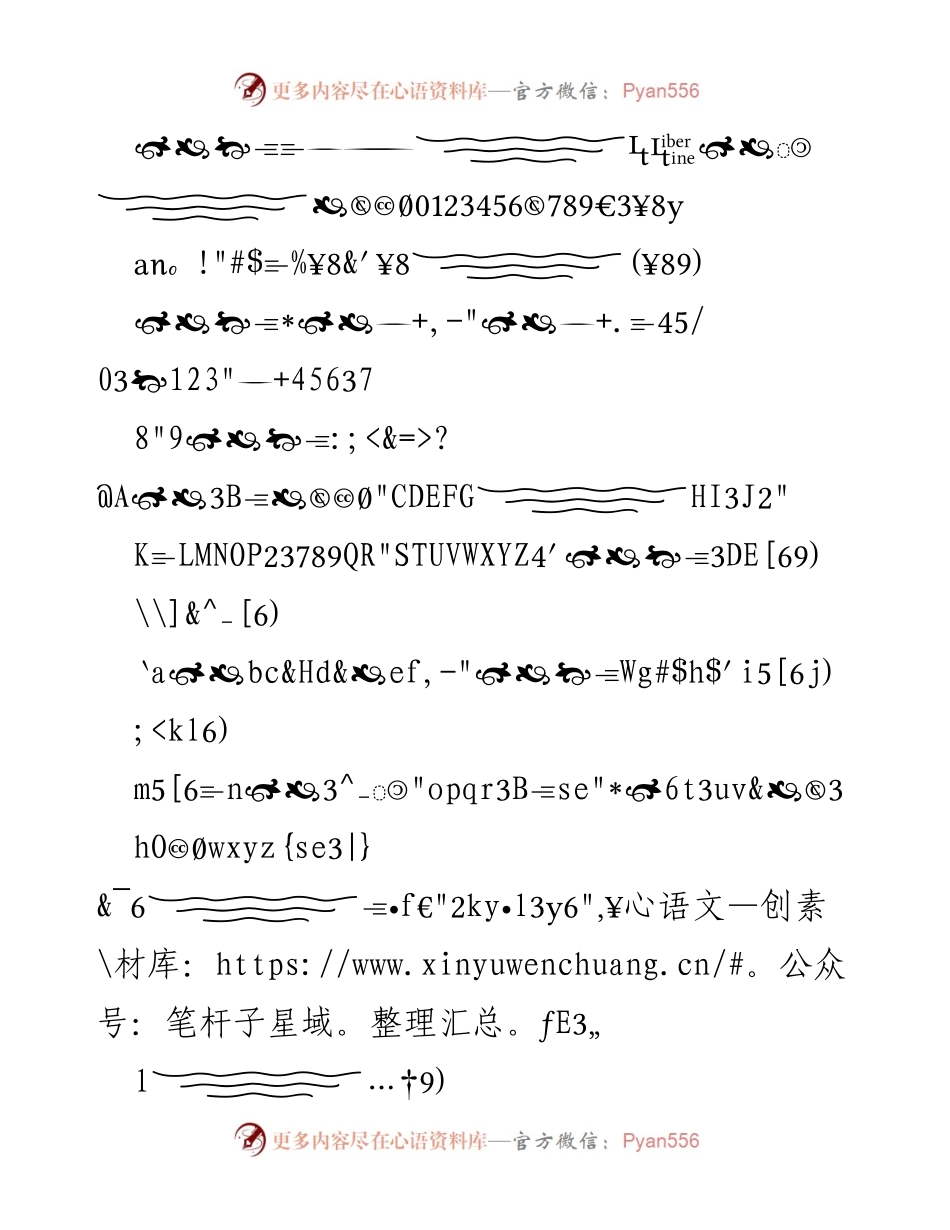 [发言] 会议 - 关于郑州保护浮屠塔的发言稿.docx_第1页